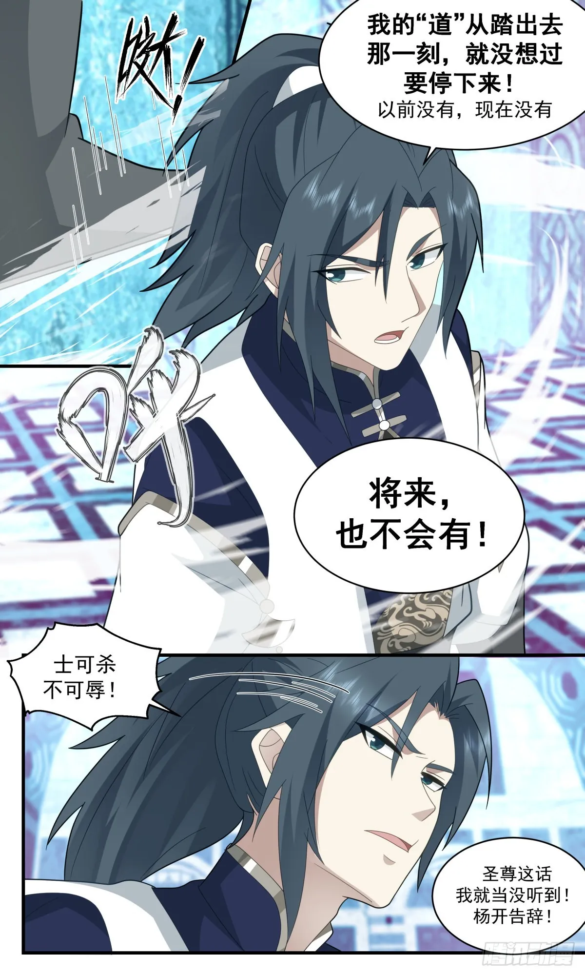 2404 人魔大战篇---魔圣之威 第5页