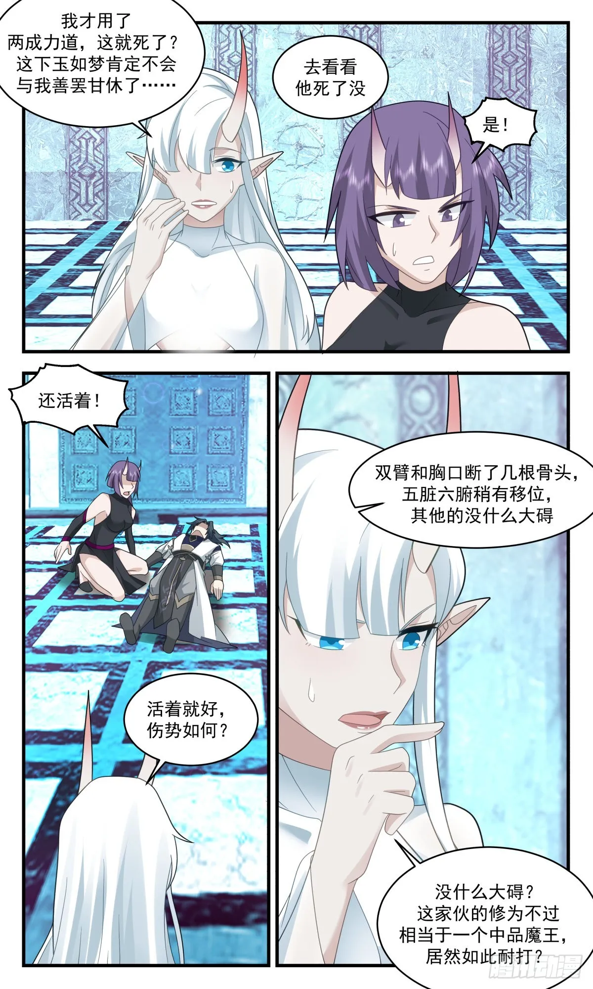 2404 人魔大战篇---魔圣之威 第7页