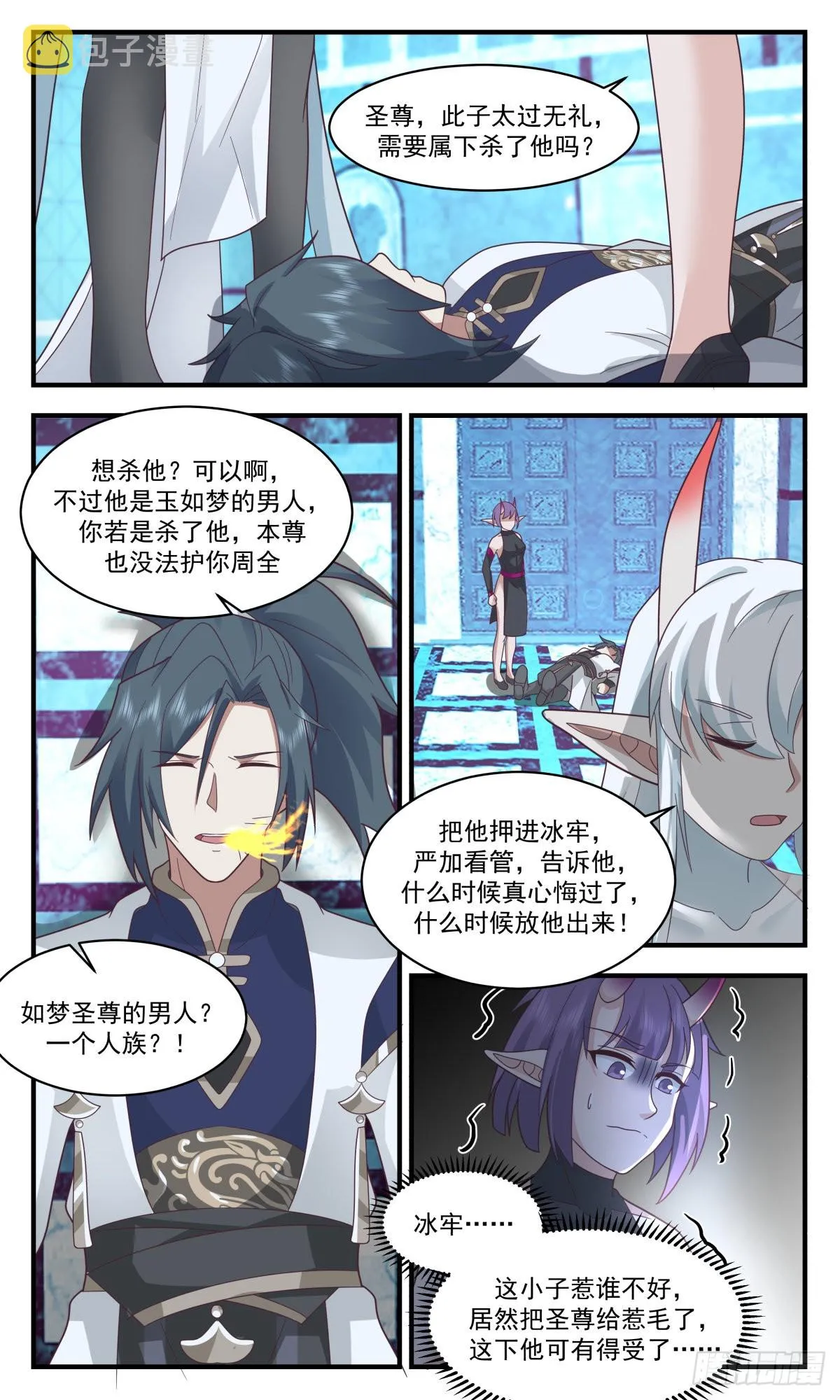 2404 人魔大战篇---魔圣之威 第9页
