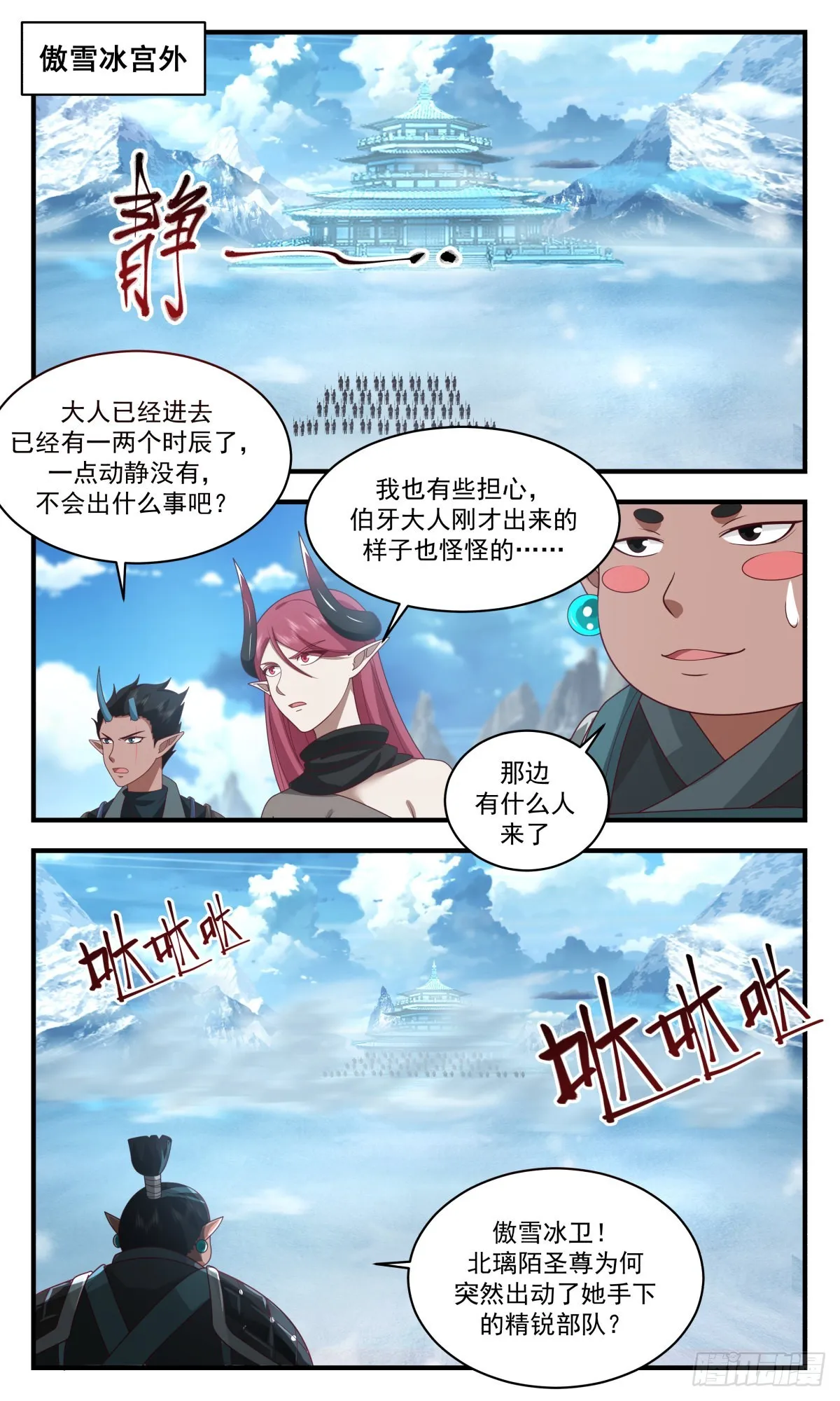 2404 人魔大战篇---魔圣之威 第10页
