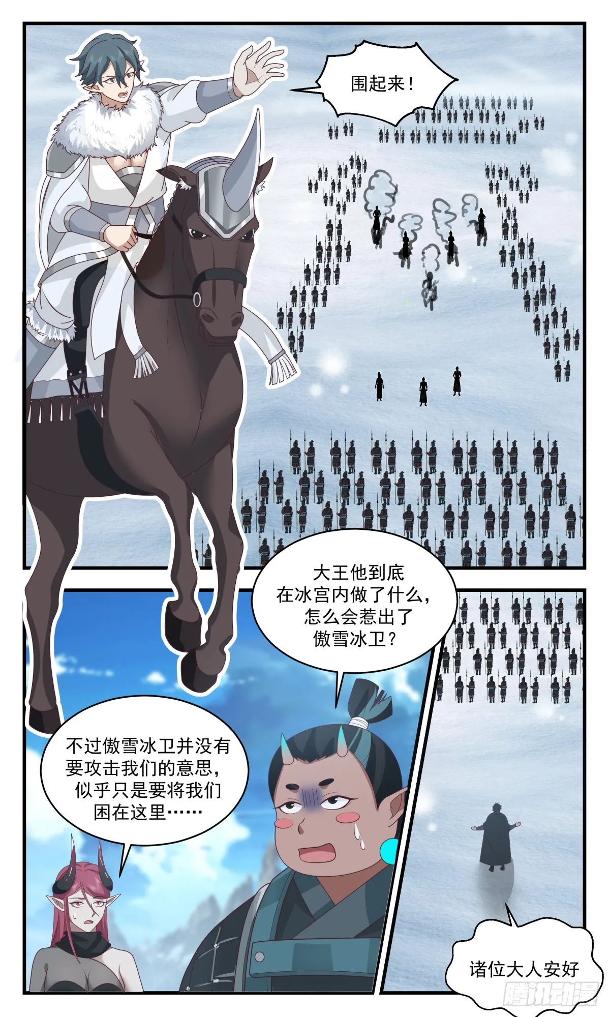 2404 人魔大战篇---魔圣之威 第11页