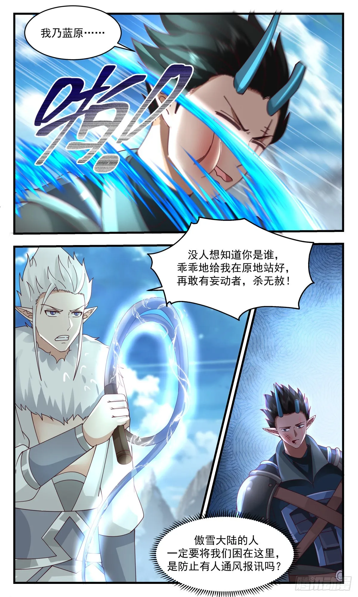 2404 人魔大战篇---魔圣之威 第12页