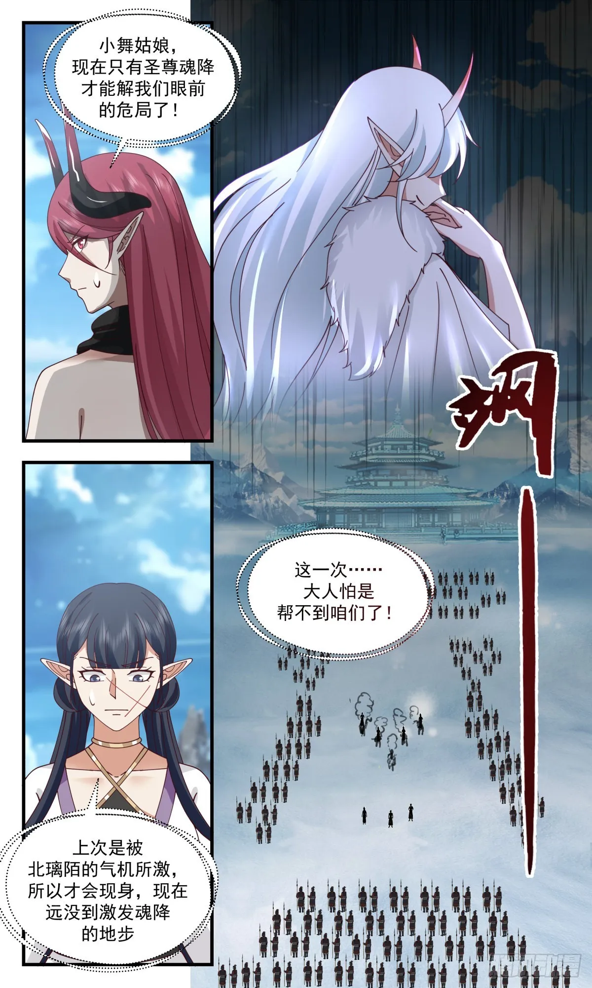 2404 人魔大战篇---魔圣之威 第13页