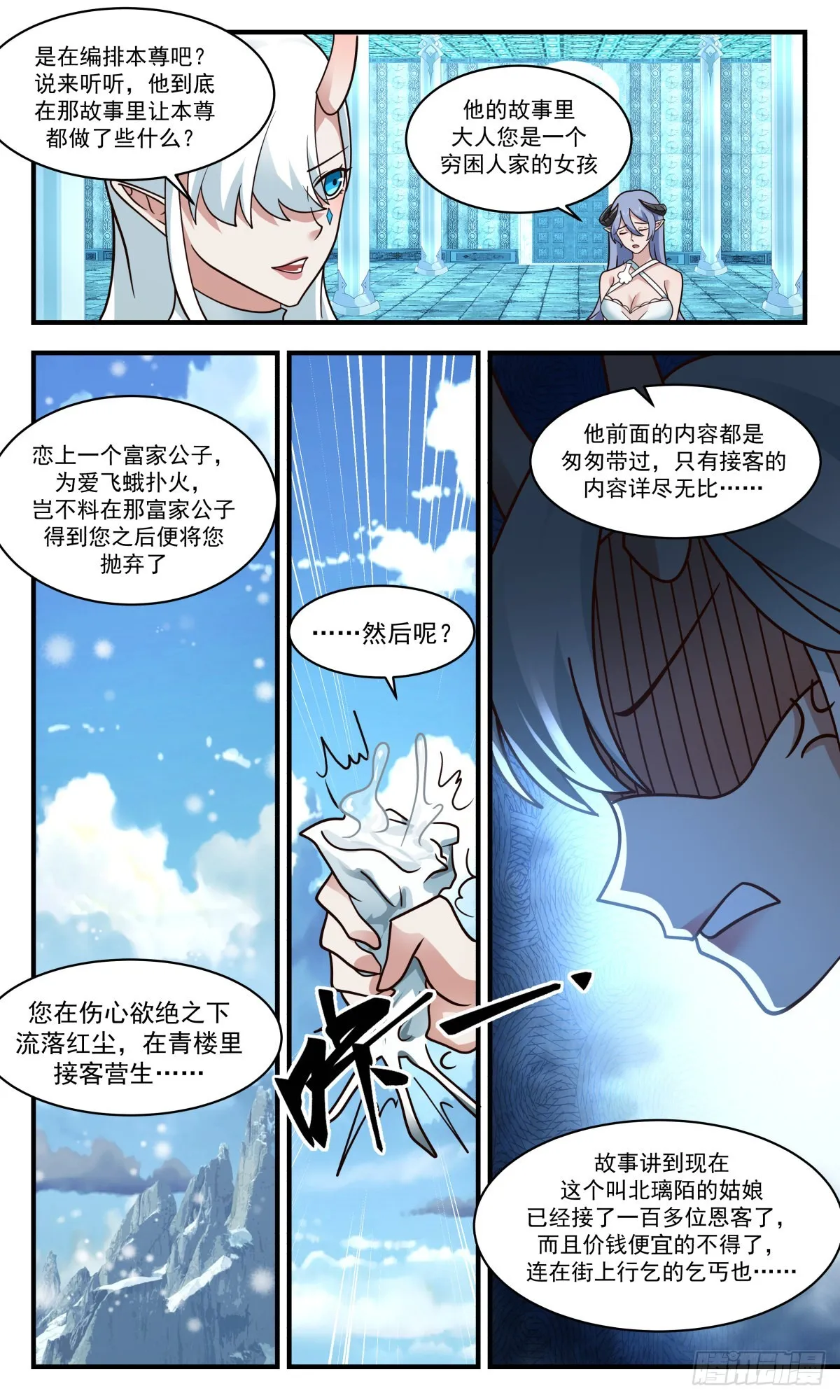 2406 人魔大战篇---死寂之地 第3页