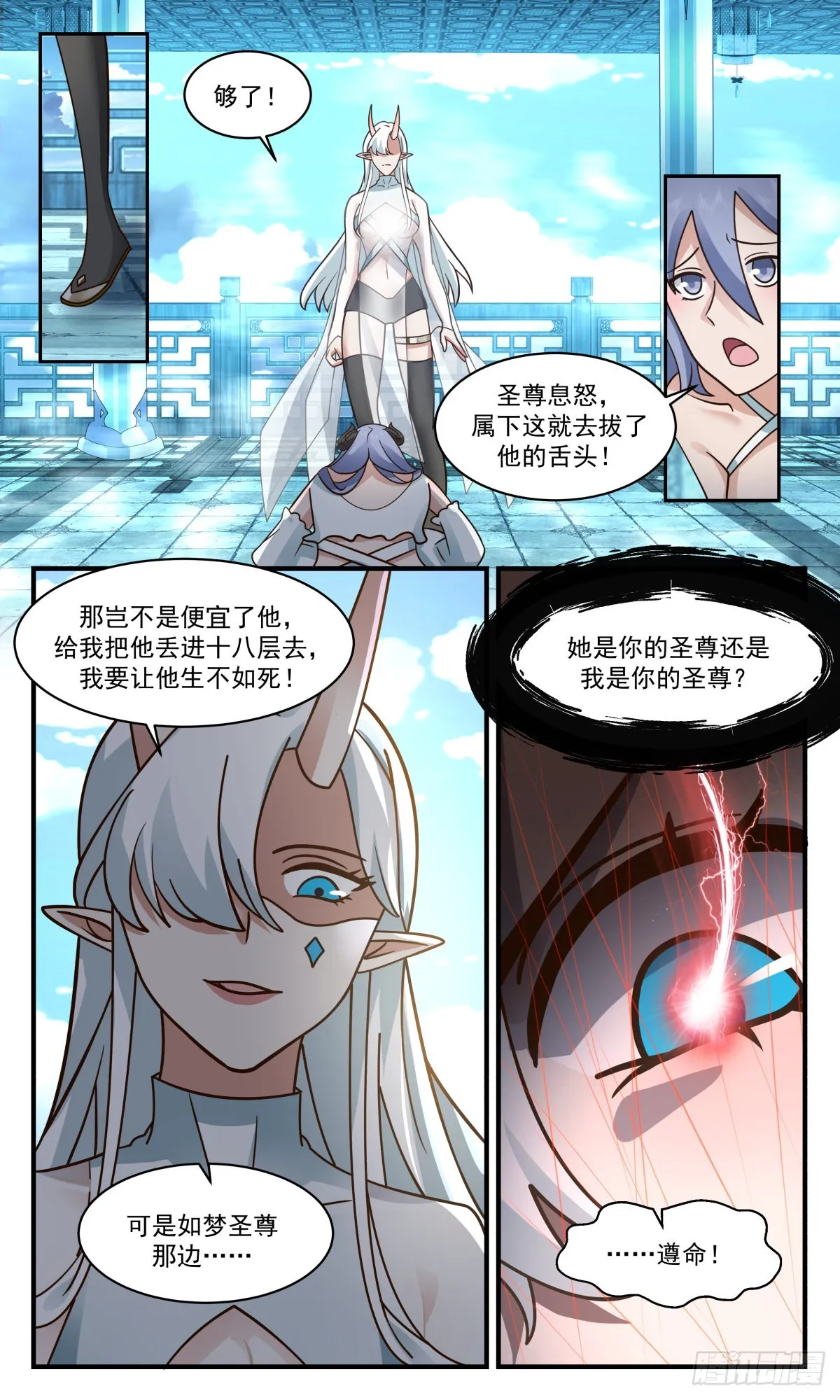 2406 人魔大战篇---死寂之地 第4页