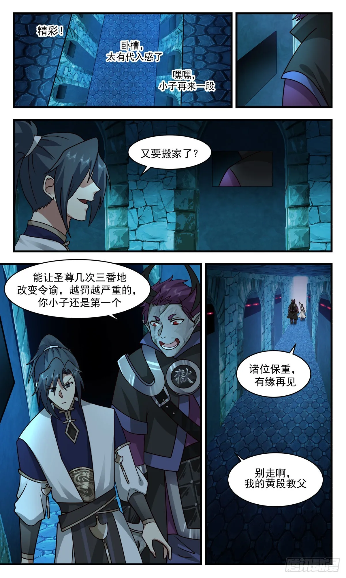 2406 人魔大战篇---死寂之地 第5页
