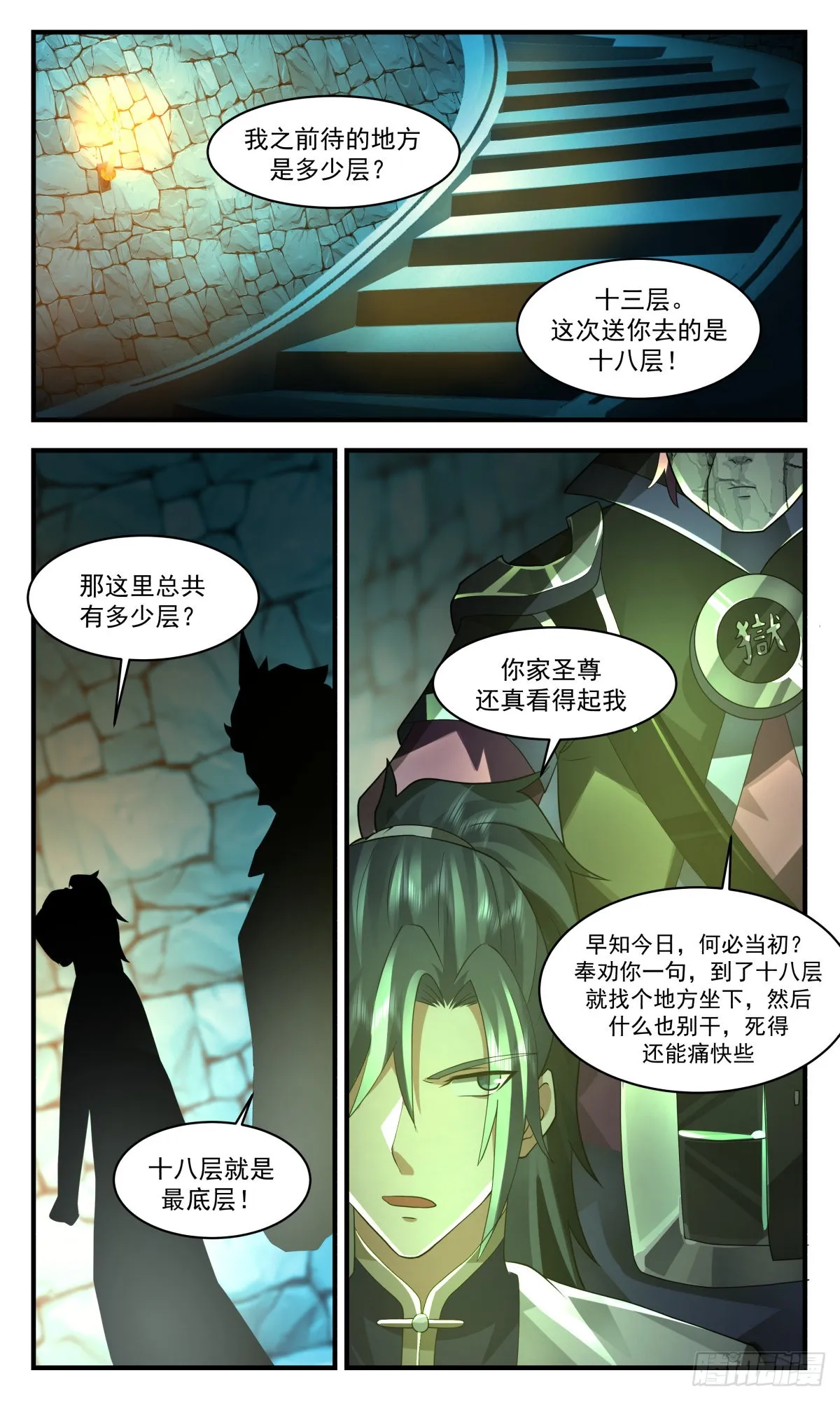 2406 人魔大战篇---死寂之地 第6页
