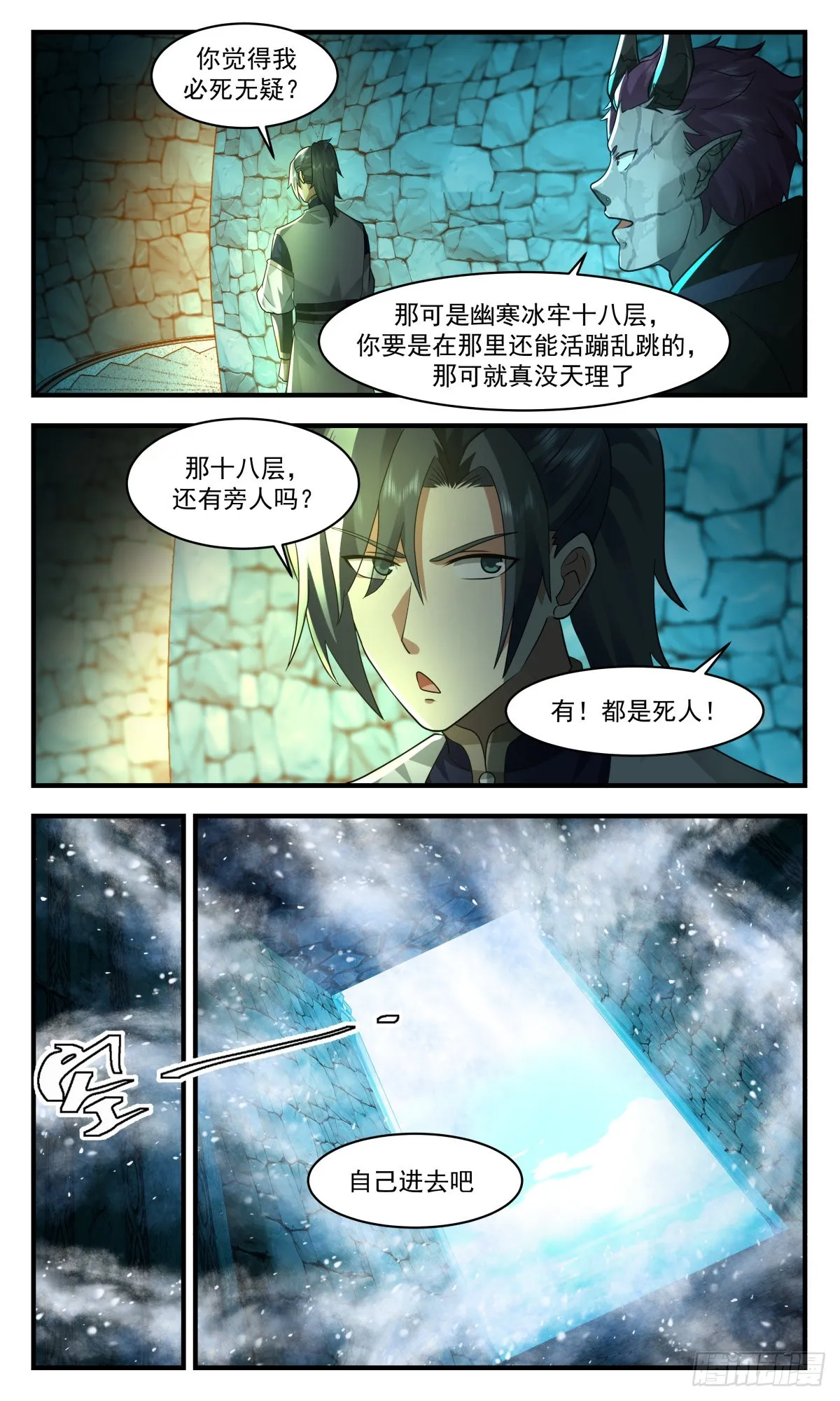 2406 人魔大战篇---死寂之地 第7页