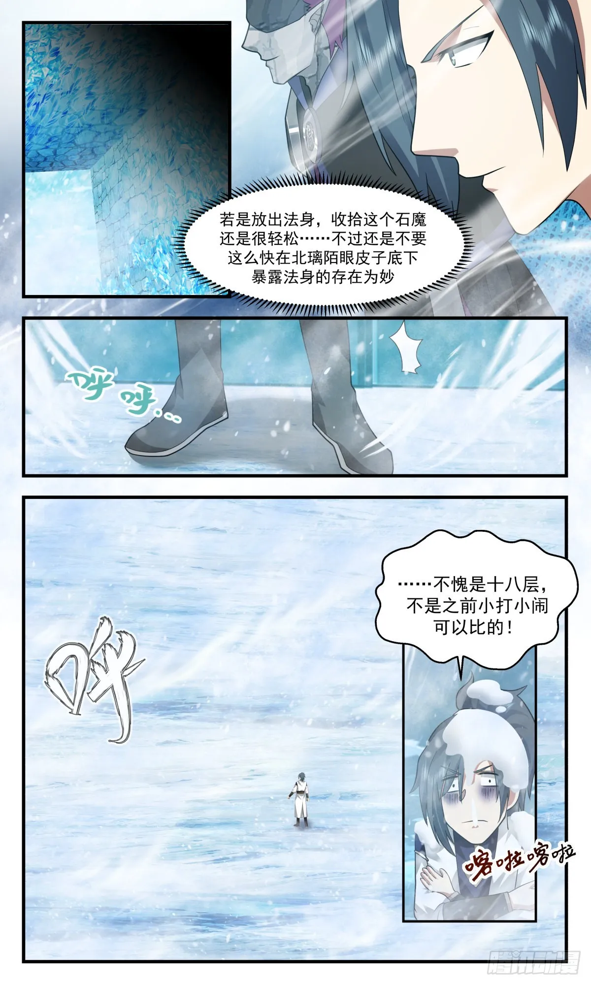 2406 人魔大战篇---死寂之地 第8页