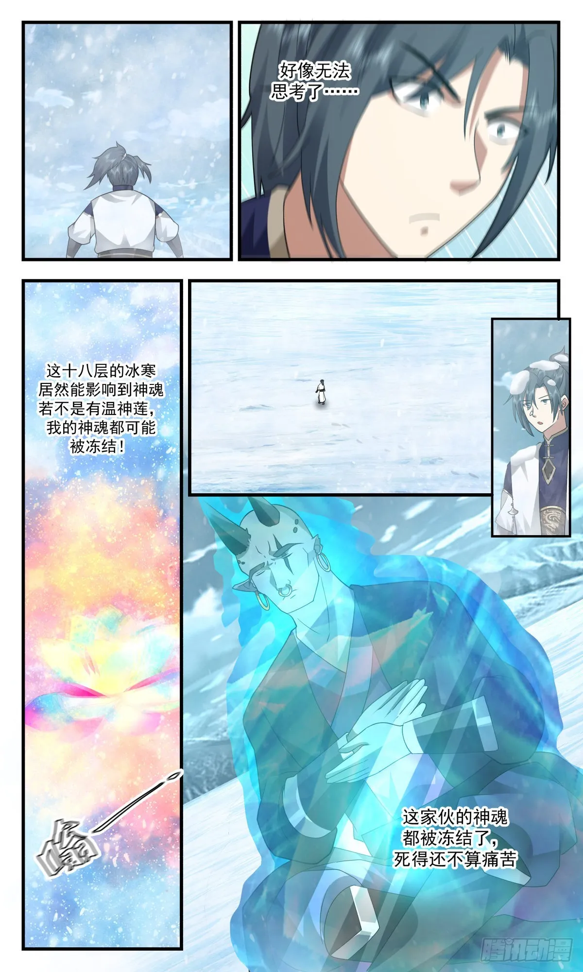 2406 人魔大战篇---死寂之地 第9页