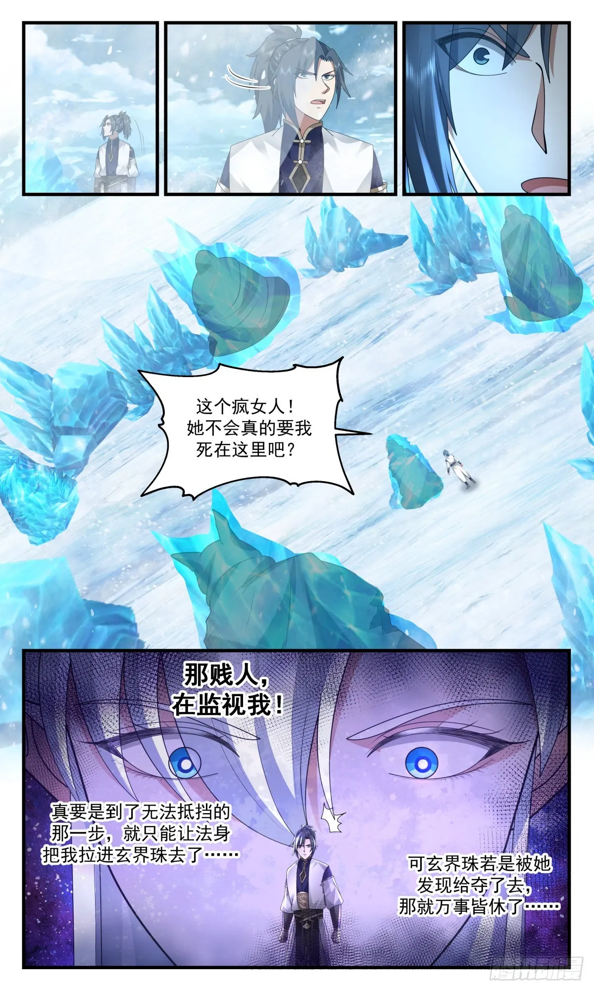 2406 人魔大战篇---死寂之地 第10页