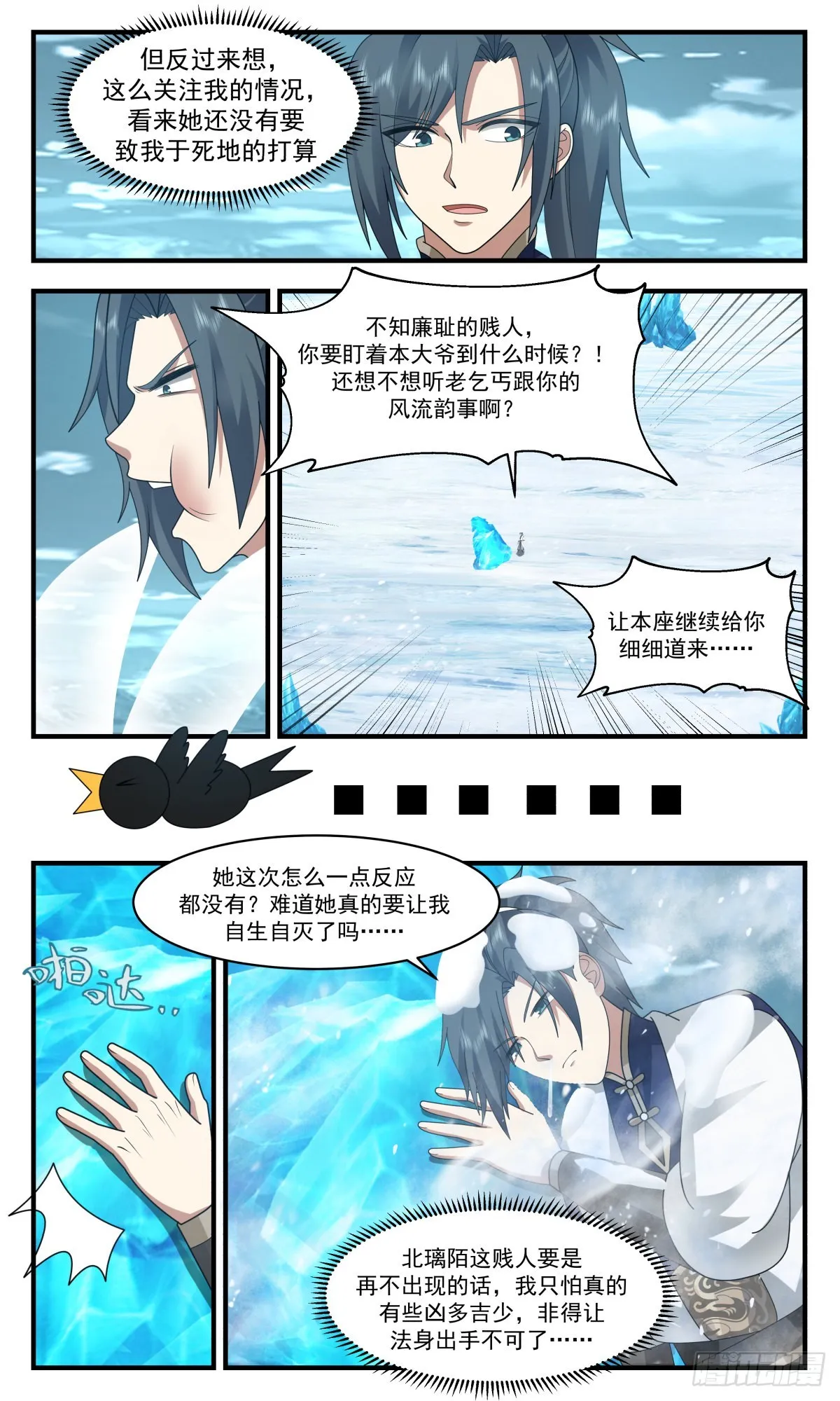 2406 人魔大战篇---死寂之地 第11页