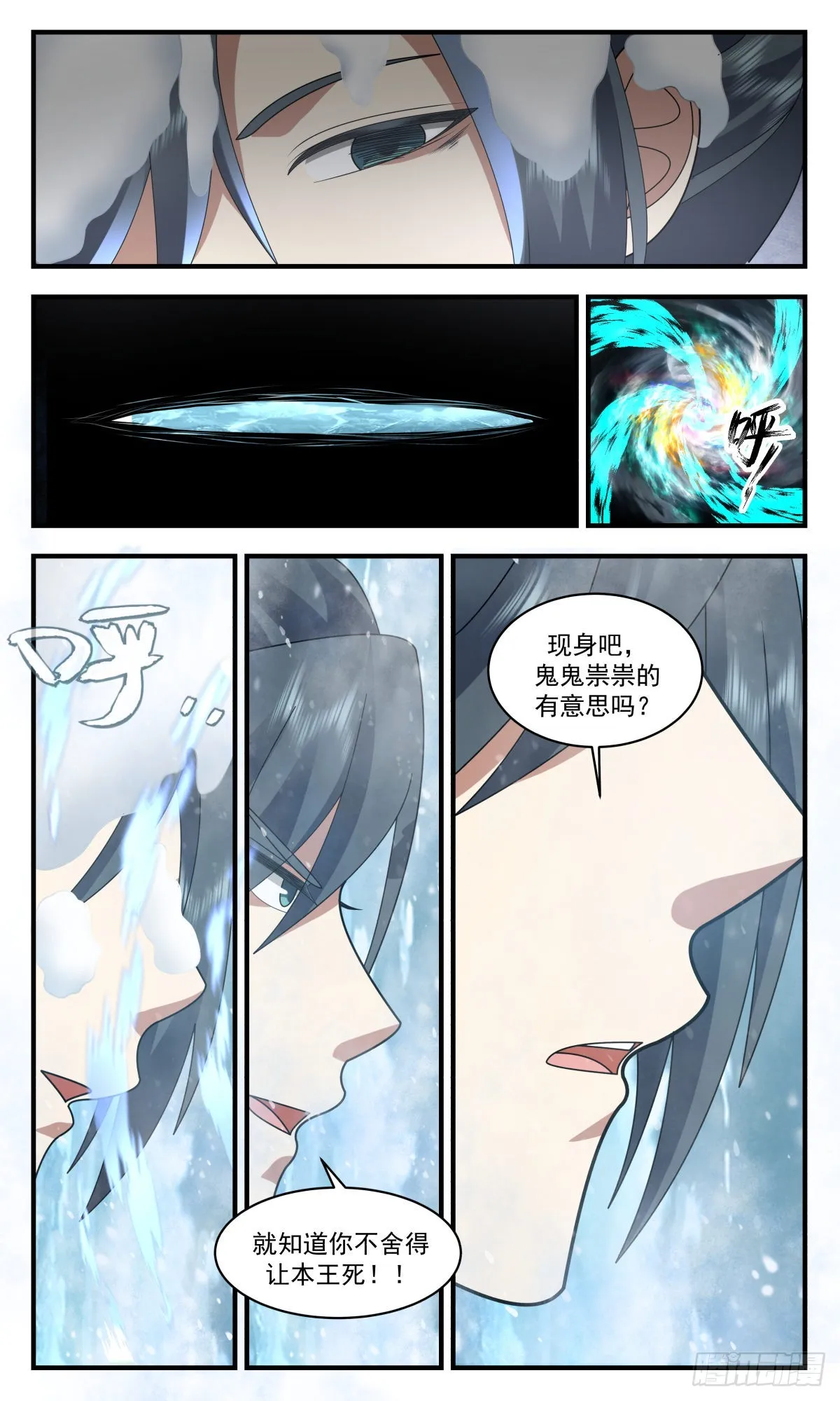 2406 人魔大战篇---死寂之地 第12页