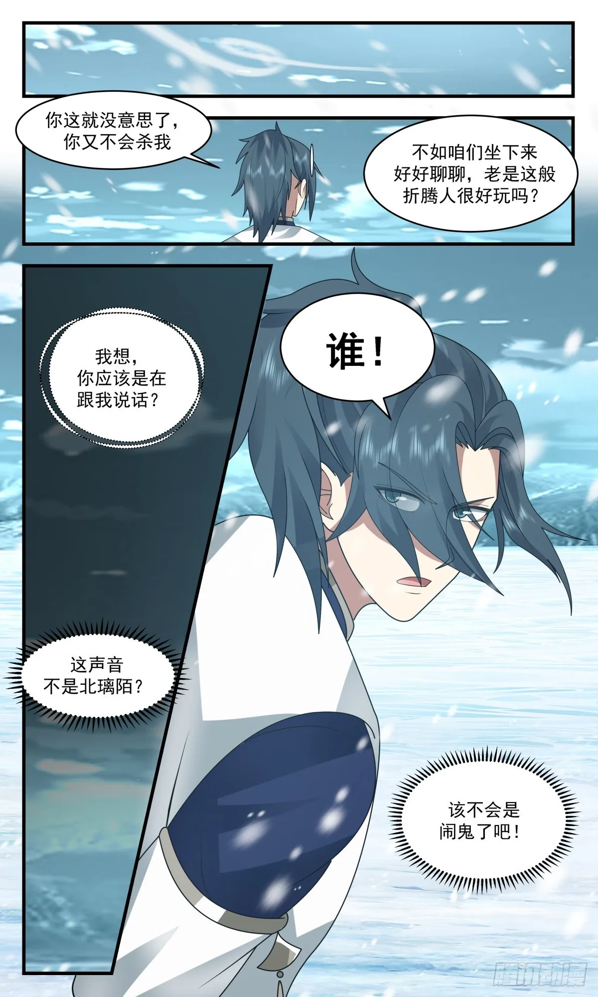 2406 人魔大战篇---死寂之地 第13页