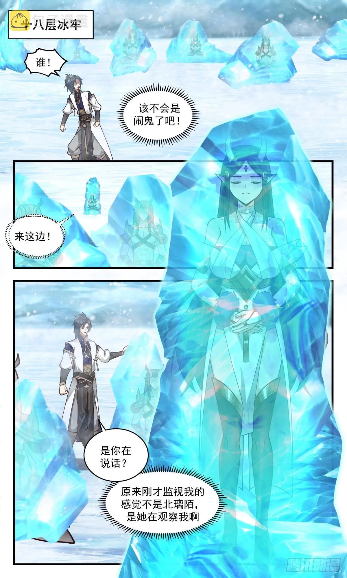2407 人魔大战篇---师徒反目 第2页