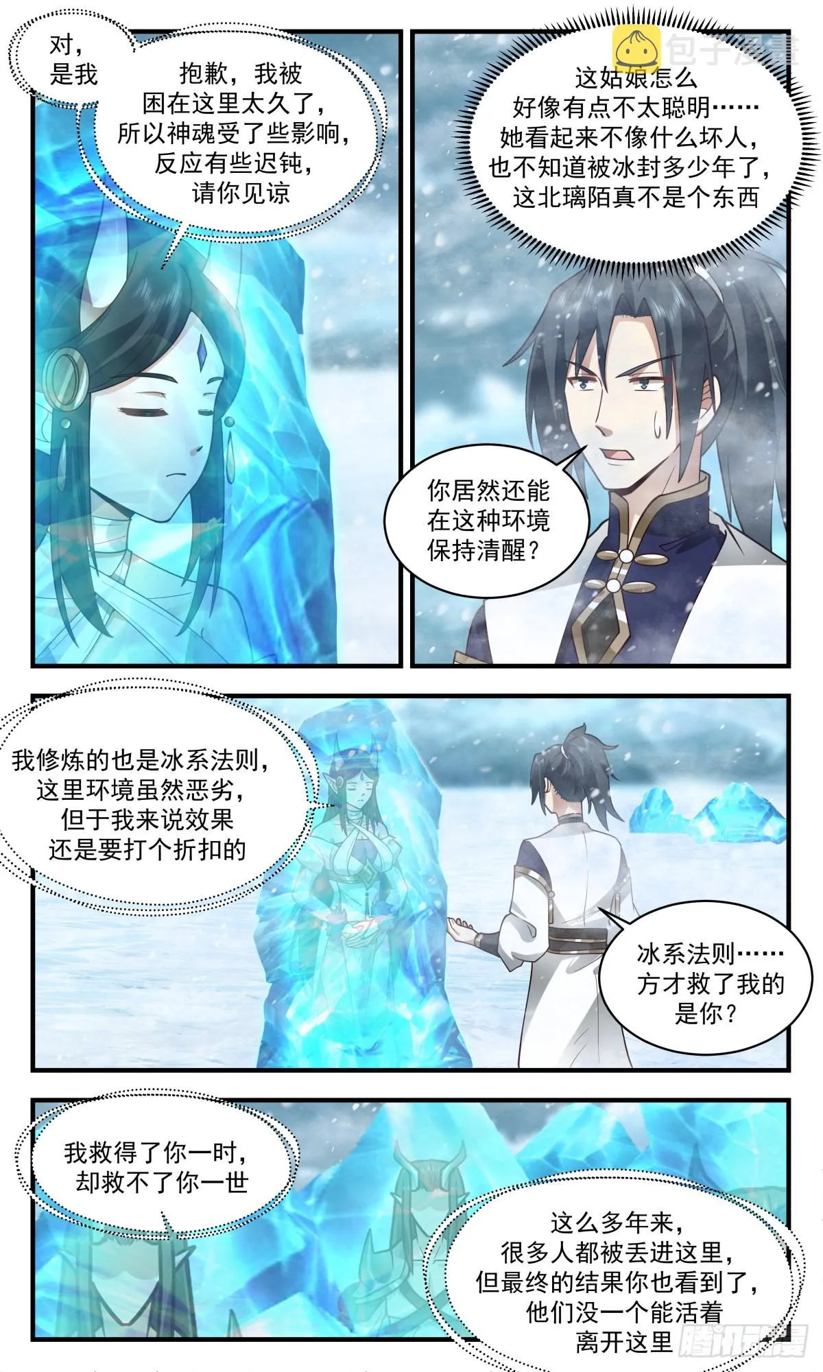 2407 人魔大战篇---师徒反目 第3页