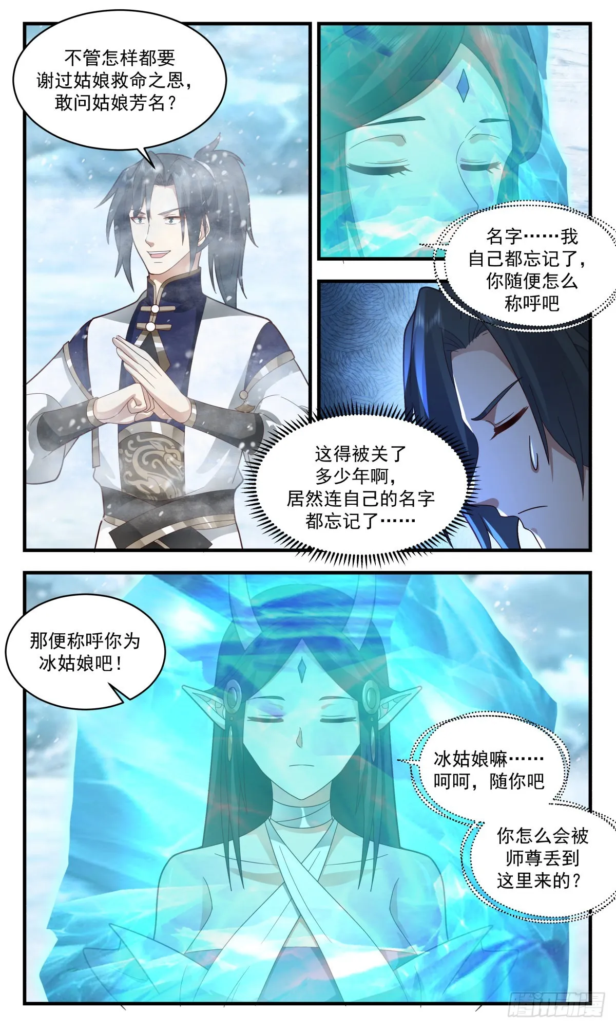 2407 人魔大战篇---师徒反目 第4页