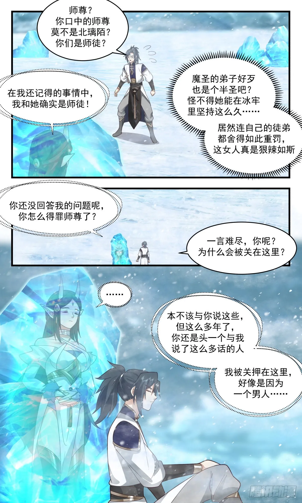 2407 人魔大战篇---师徒反目 第5页