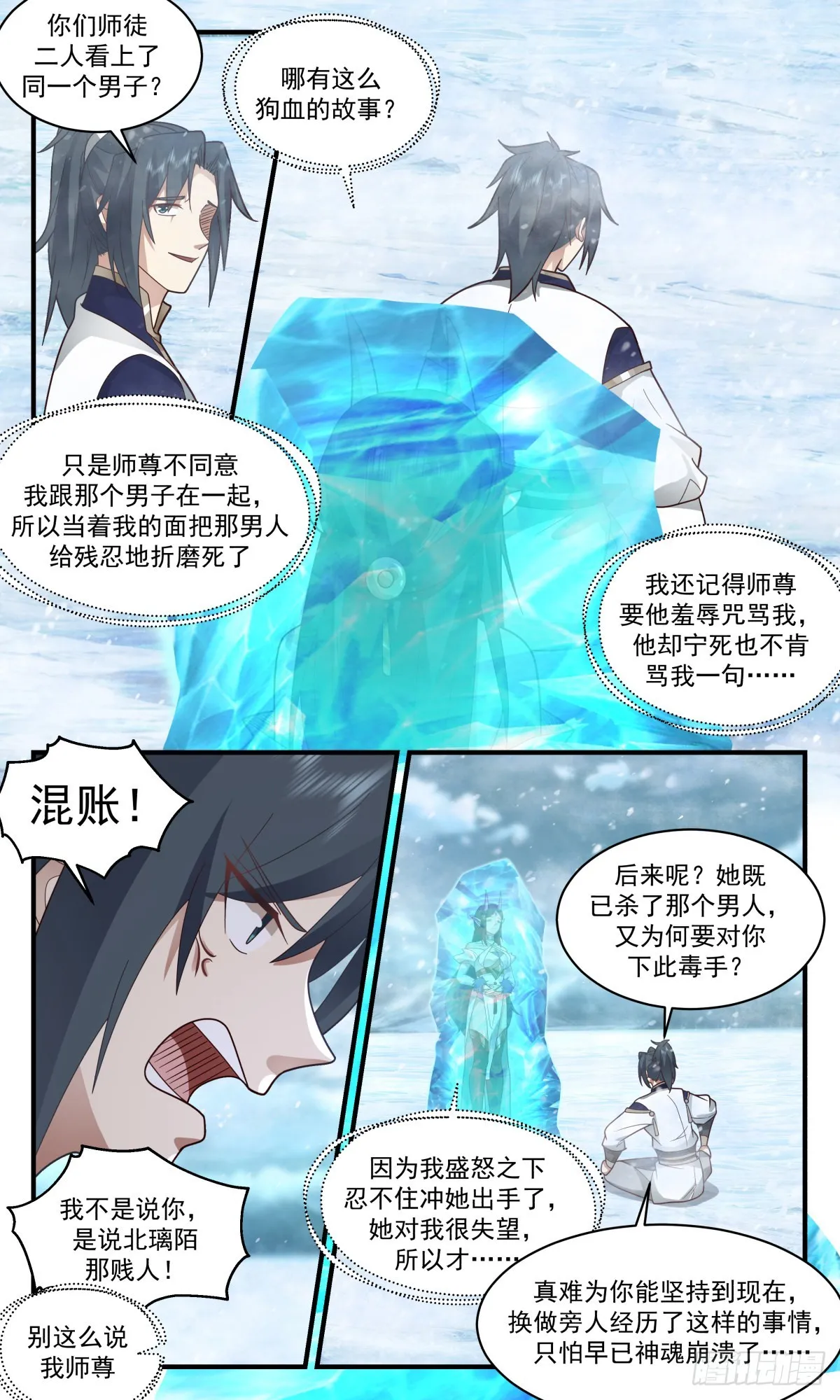 2407 人魔大战篇---师徒反目 第6页
