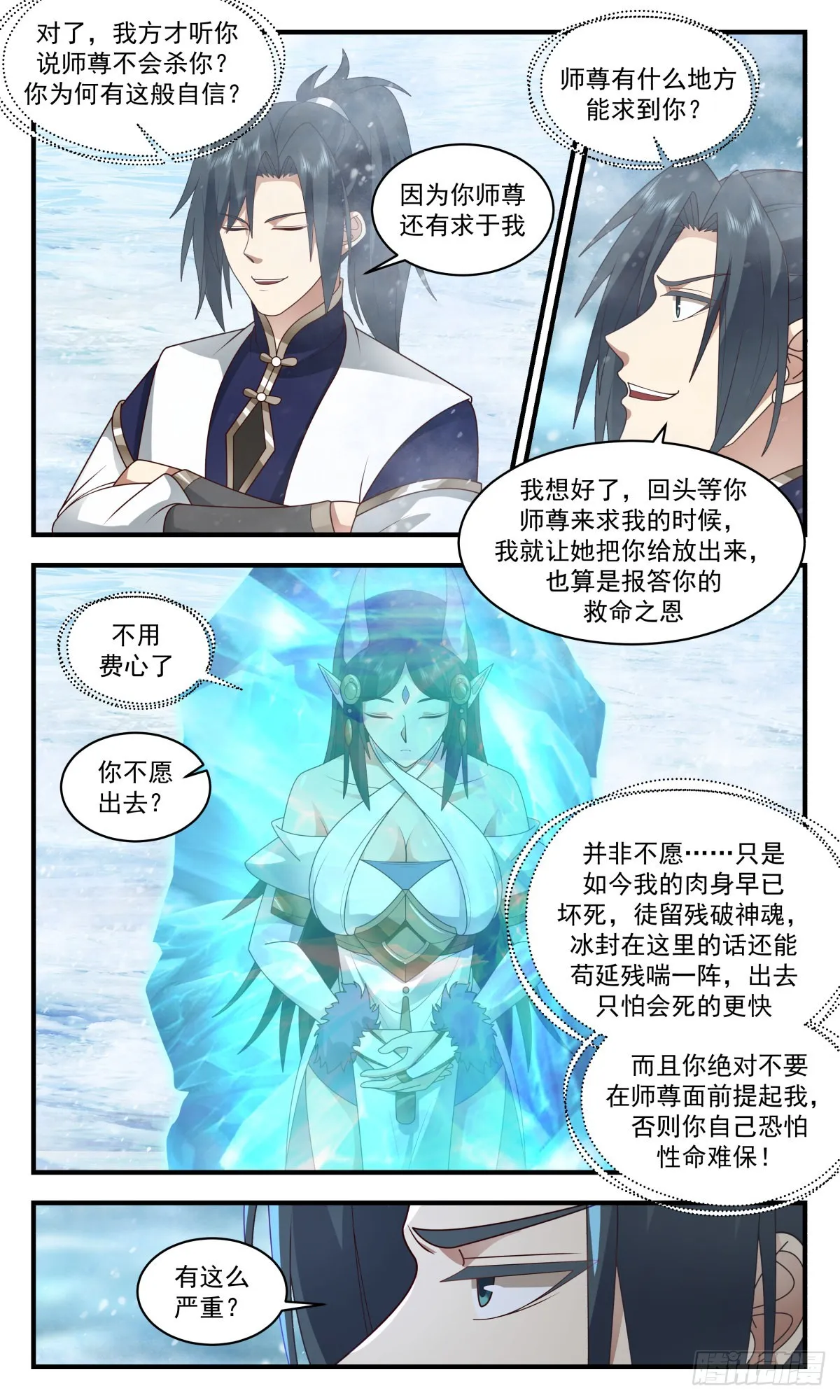 2407 人魔大战篇---师徒反目 第7页