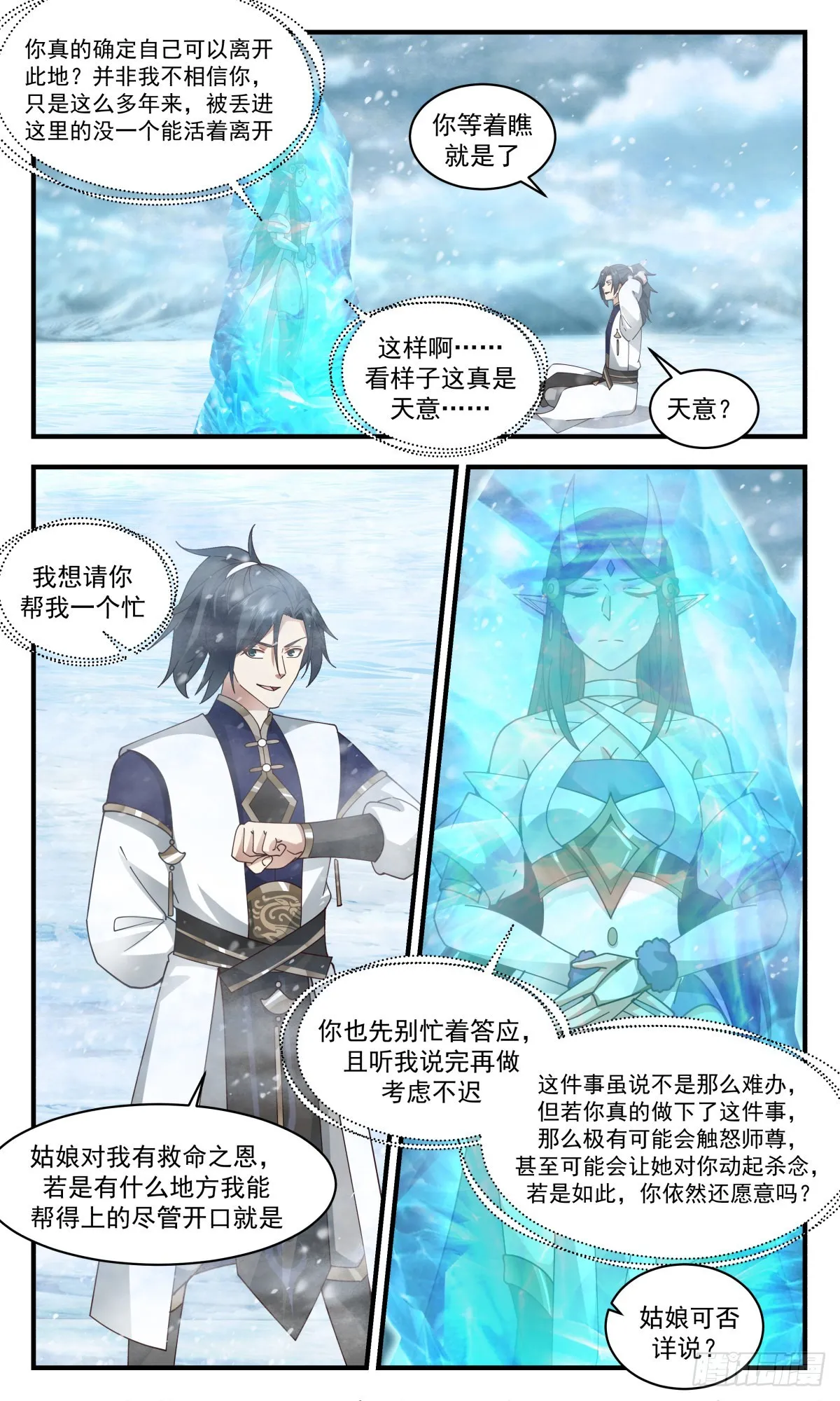 2407 人魔大战篇---师徒反目 第8页