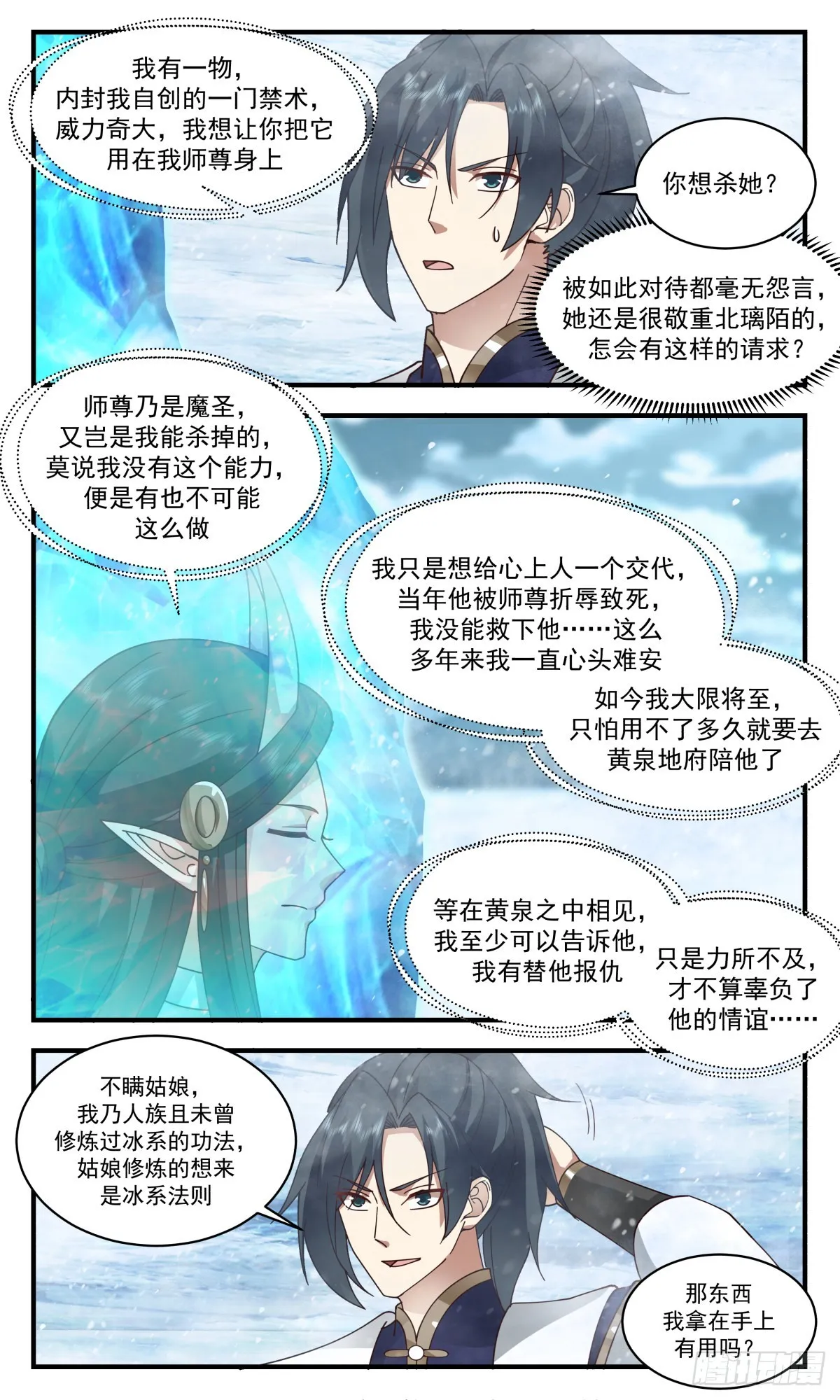 2407 人魔大战篇---师徒反目 第9页