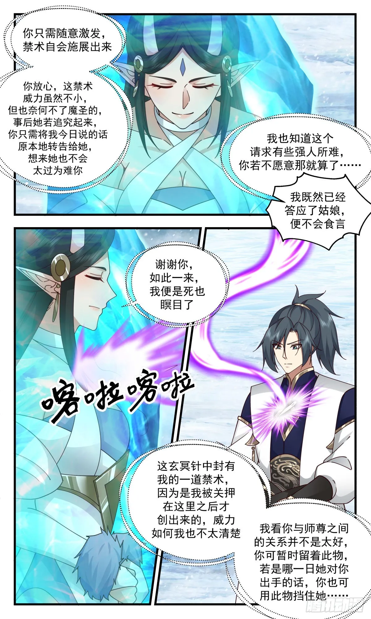 2407 人魔大战篇---师徒反目 第10页