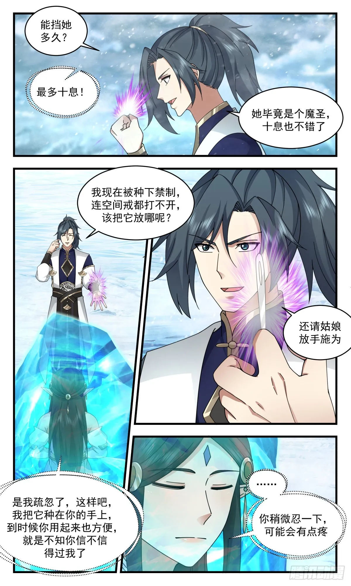 2407 人魔大战篇---师徒反目 第11页
