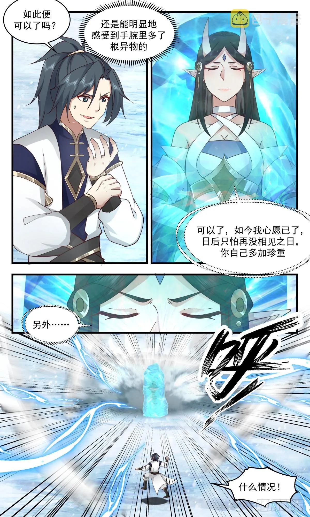 2407 人魔大战篇---师徒反目 第12页