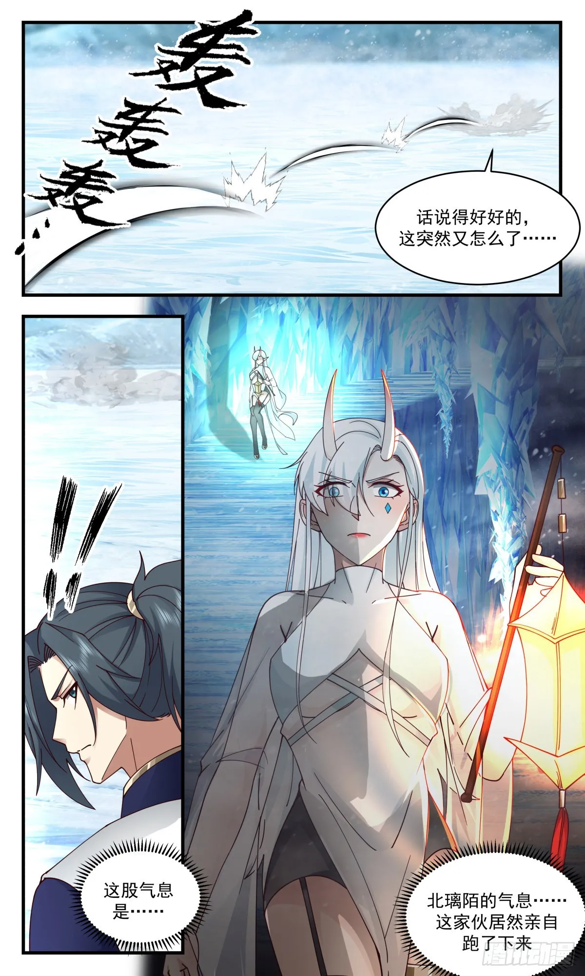 2407 人魔大战篇---师徒反目 第13页
