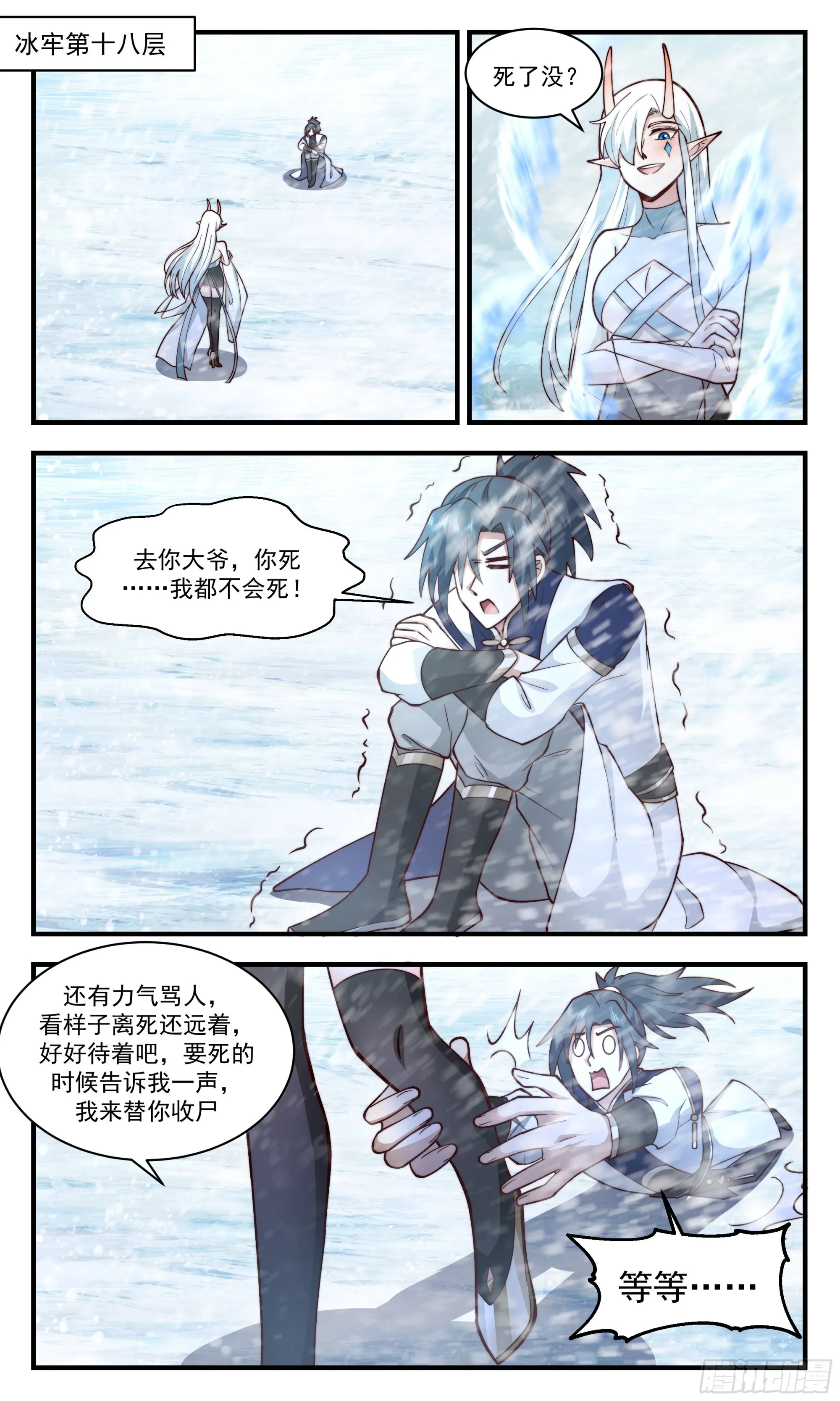 2408 人魔大战篇---你一定会后悔 第2页