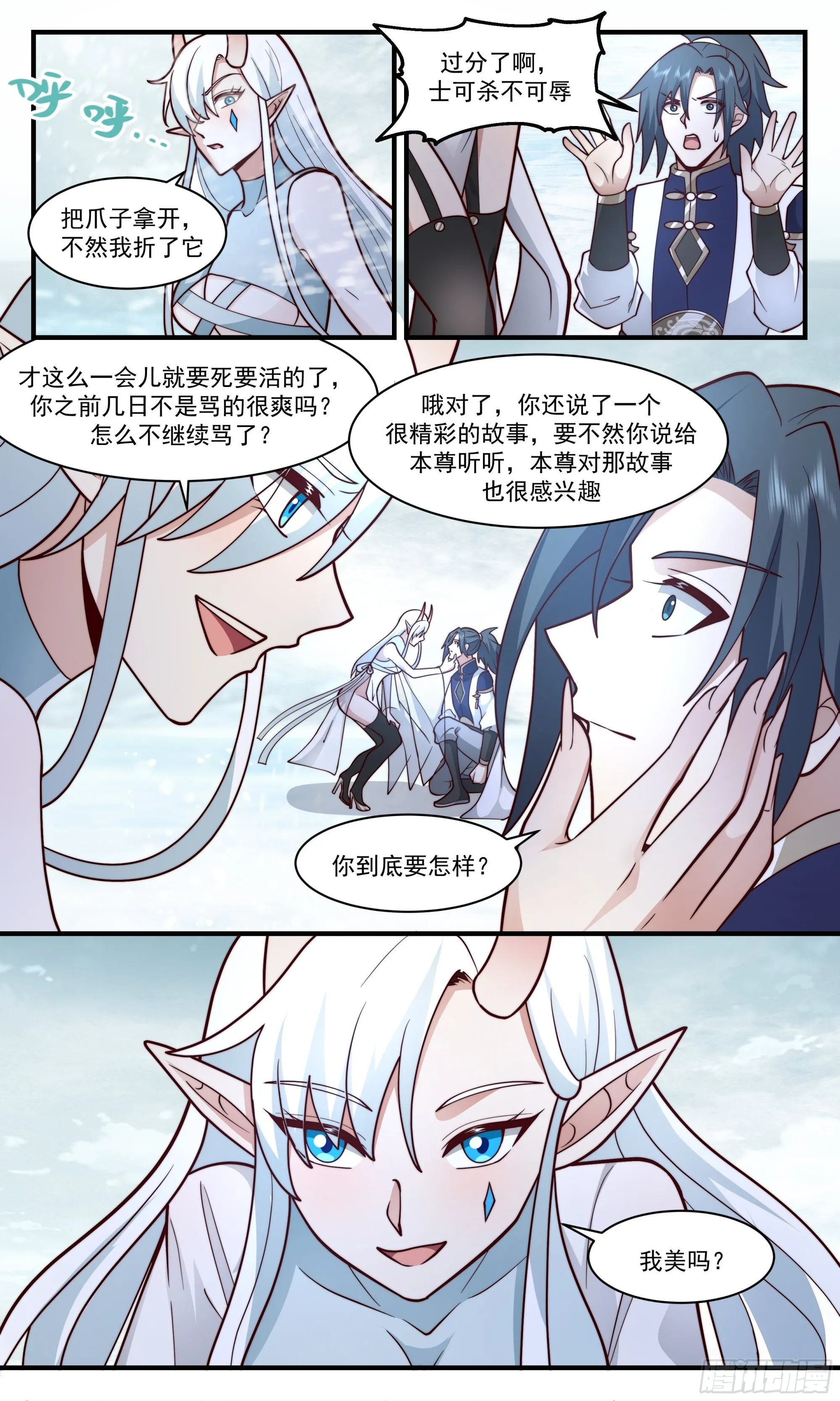 2408 人魔大战篇---你一定会后悔 第3页