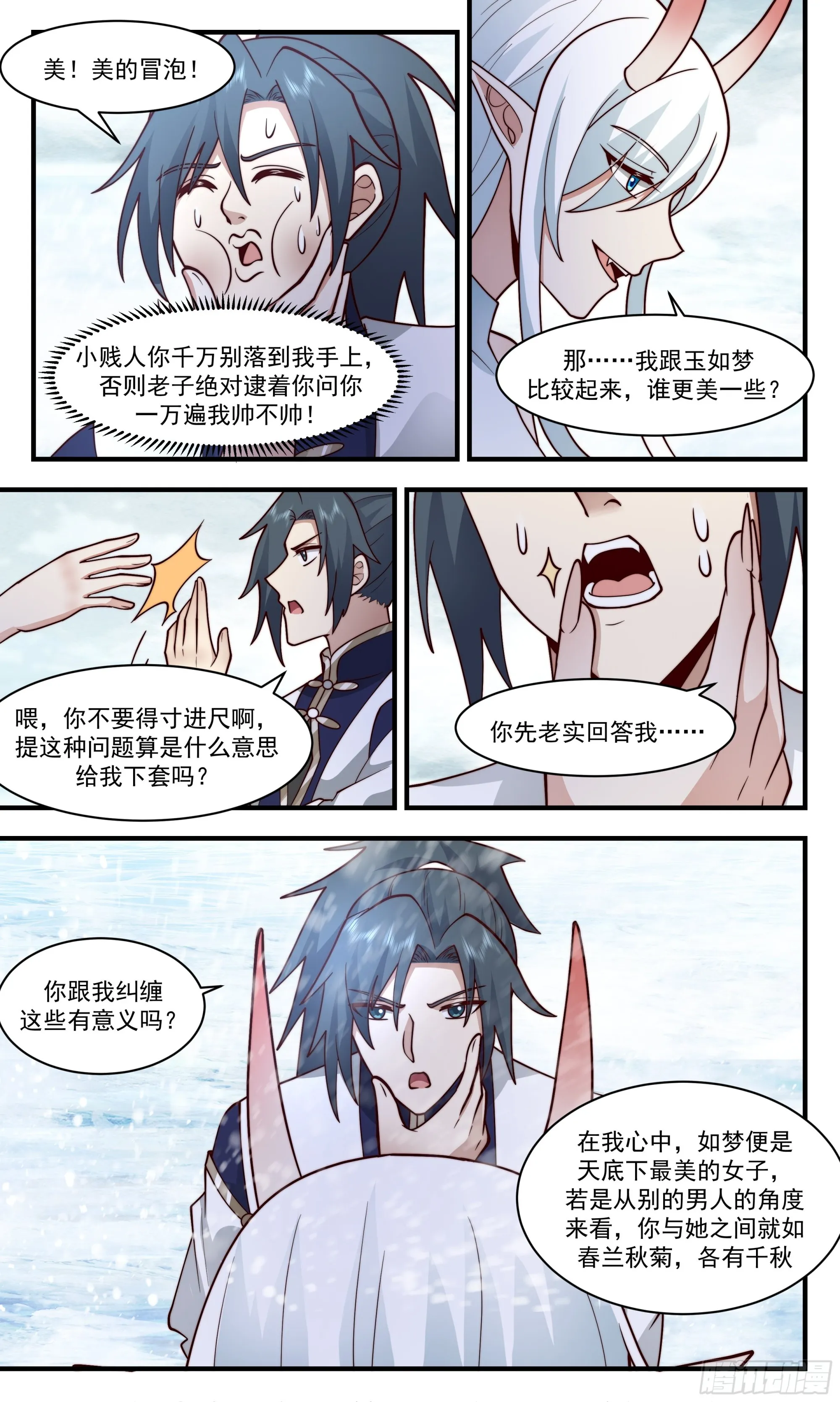 2408 人魔大战篇---你一定会后悔 第4页
