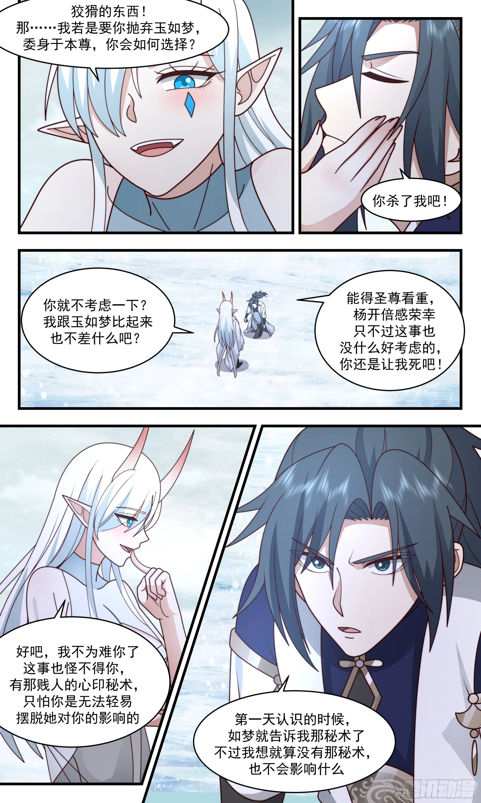 2408 人魔大战篇---你一定会后悔 第5页