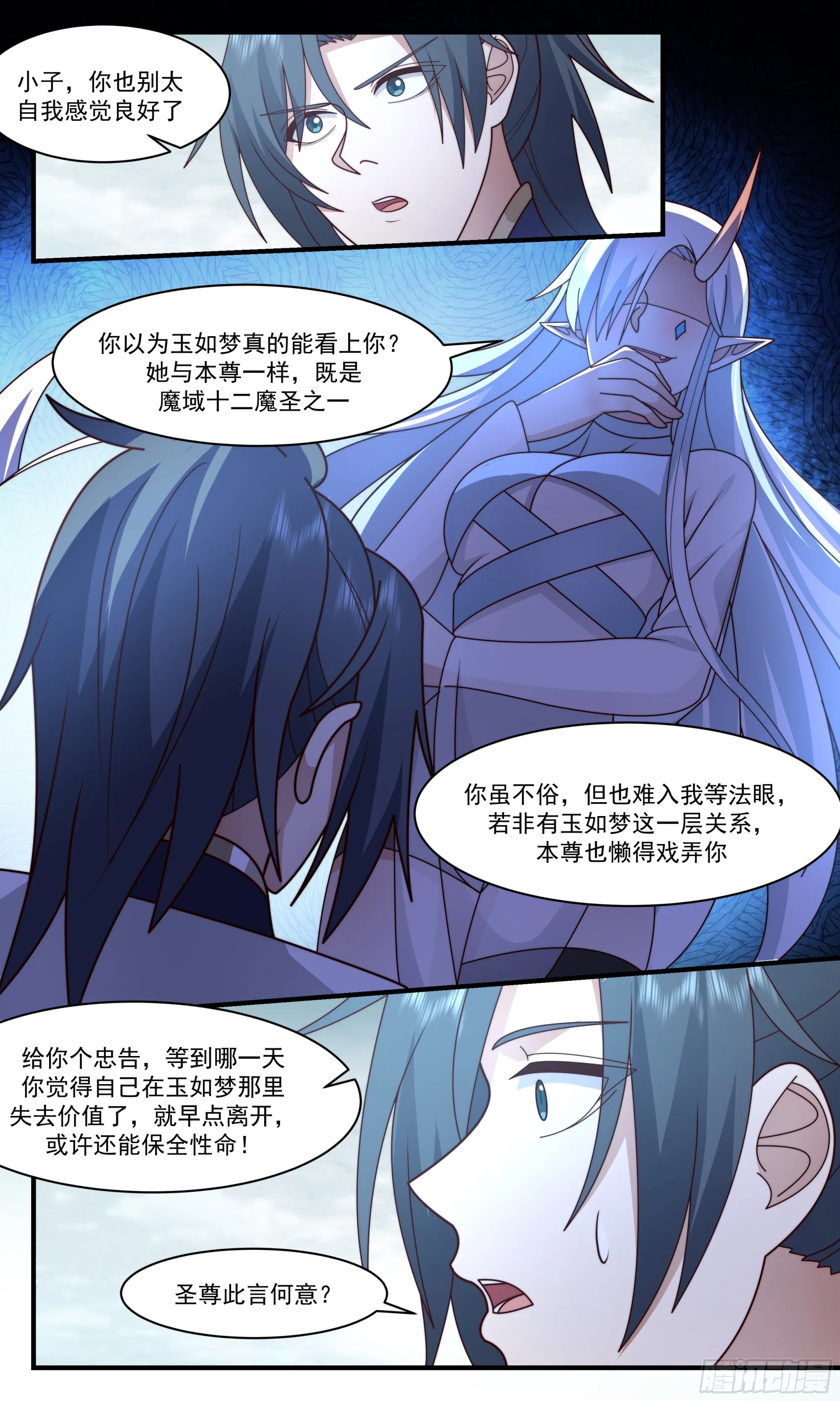 2408 人魔大战篇---你一定会后悔 第6页