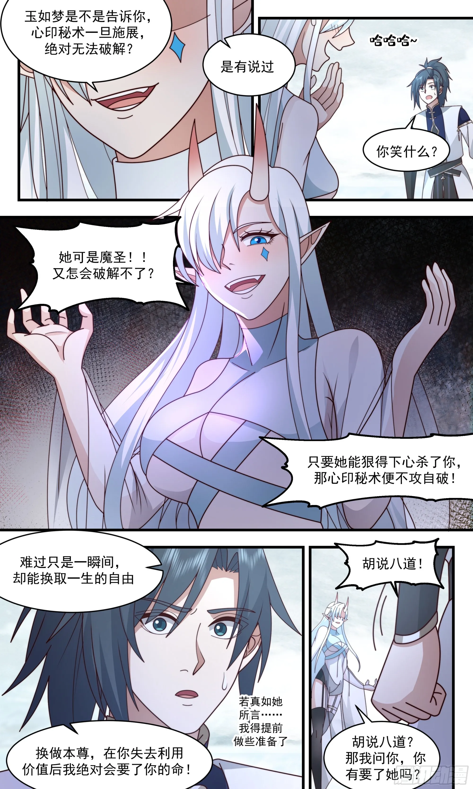 2408 人魔大战篇---你一定会后悔 第7页