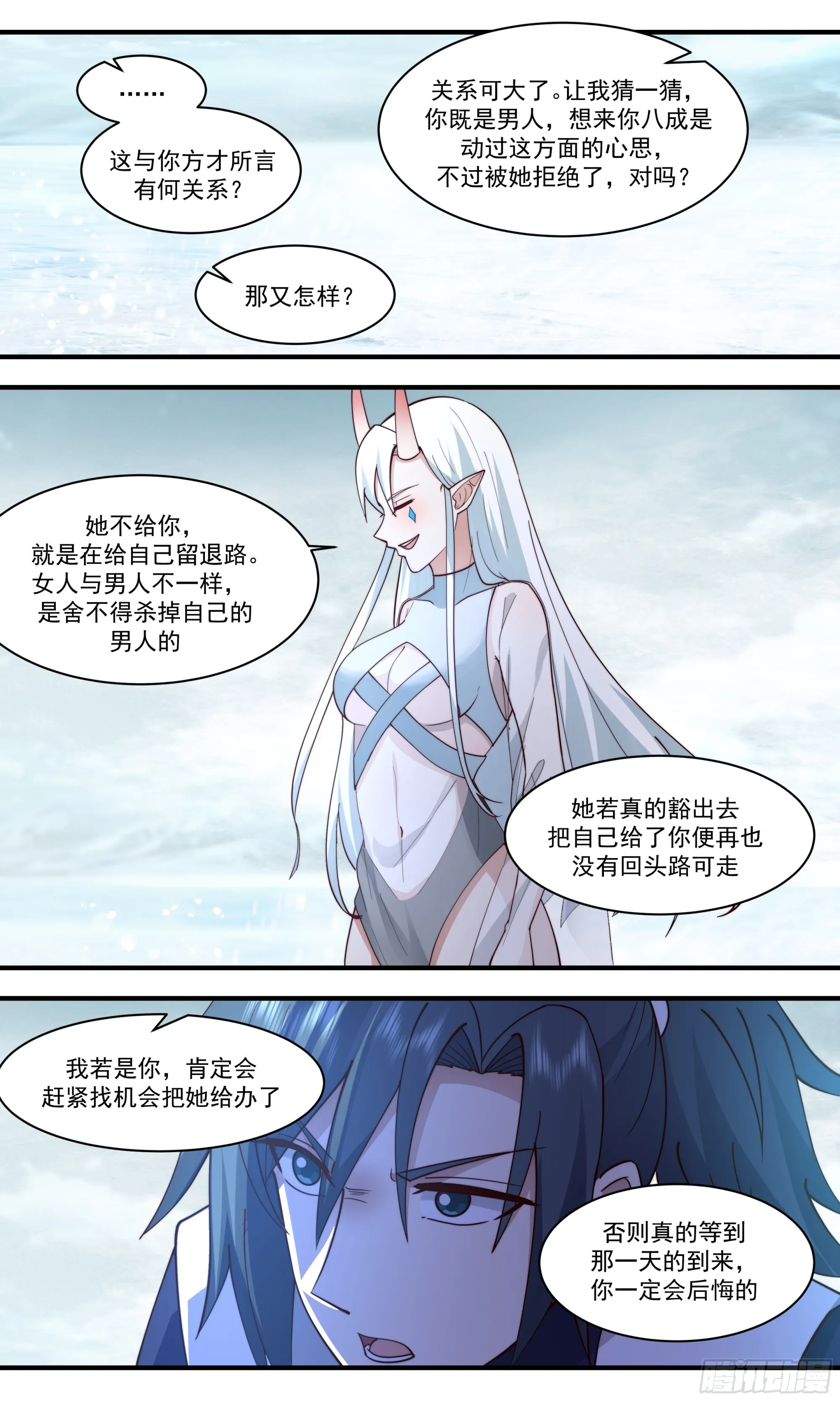 2408 人魔大战篇---你一定会后悔 第8页