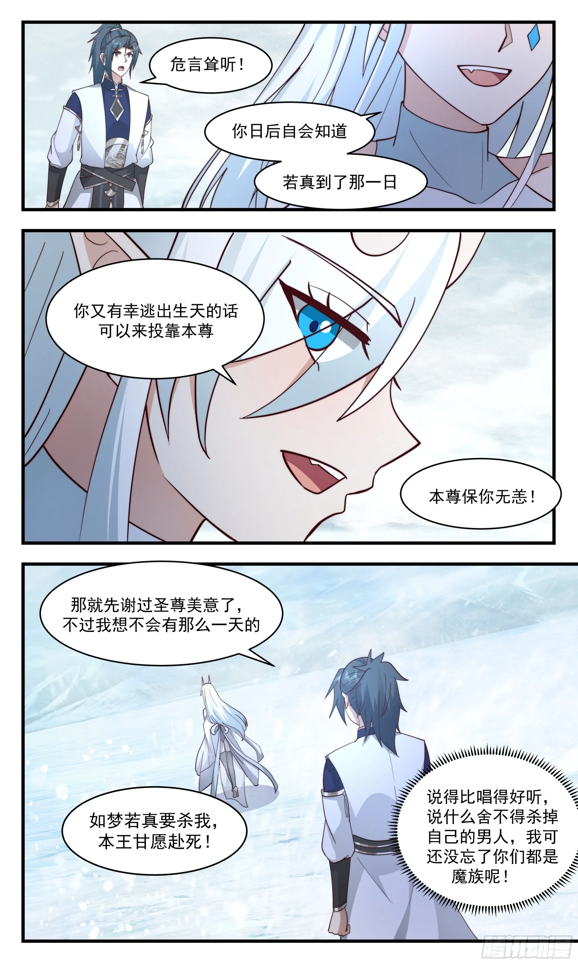 2408 人魔大战篇---你一定会后悔 第9页