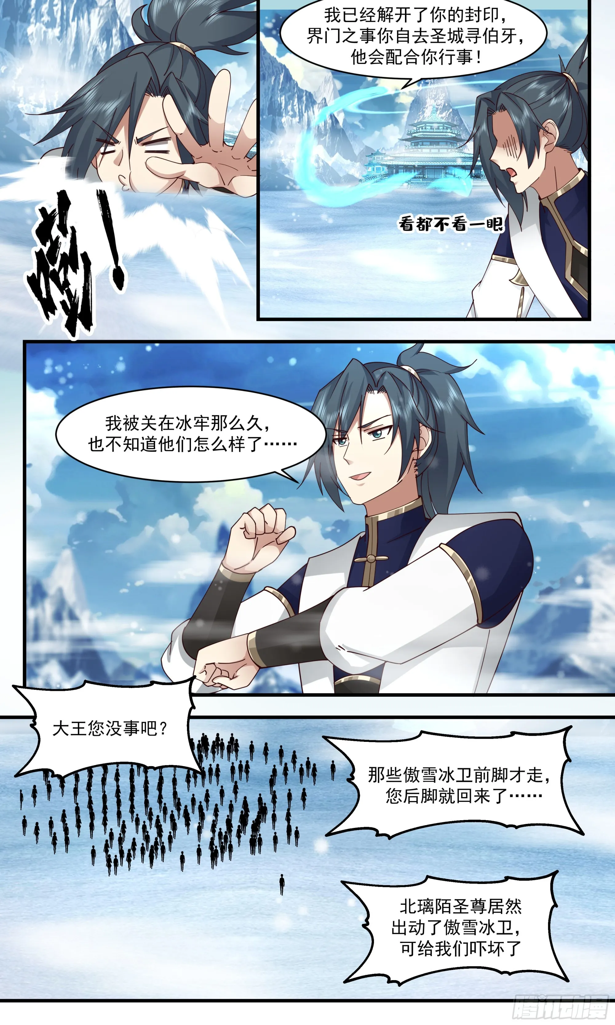 2408 人魔大战篇---你一定会后悔 第10页
