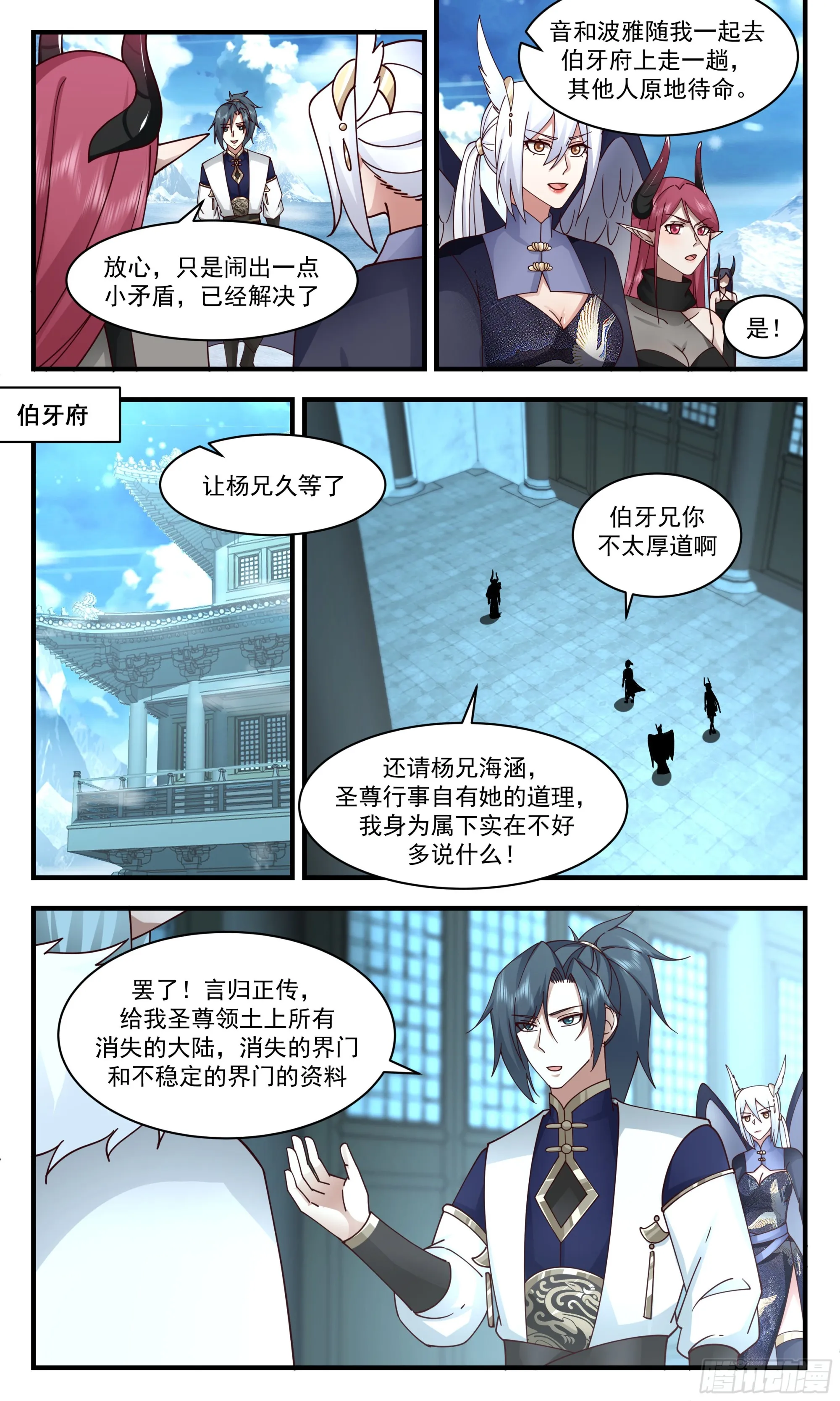 2408 人魔大战篇---你一定会后悔 第11页