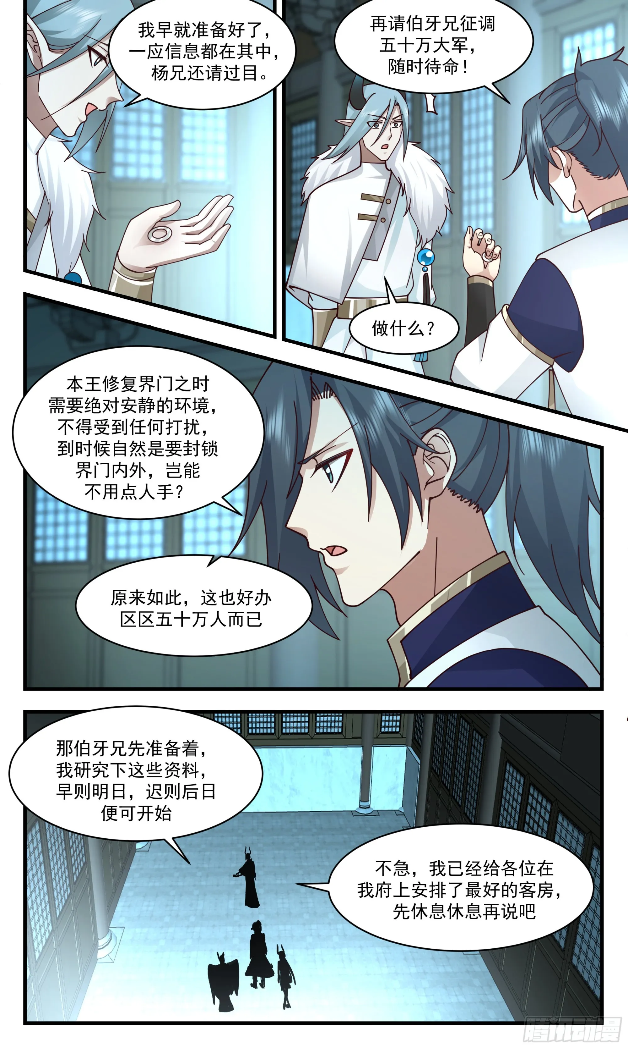 2408 人魔大战篇---你一定会后悔 第12页