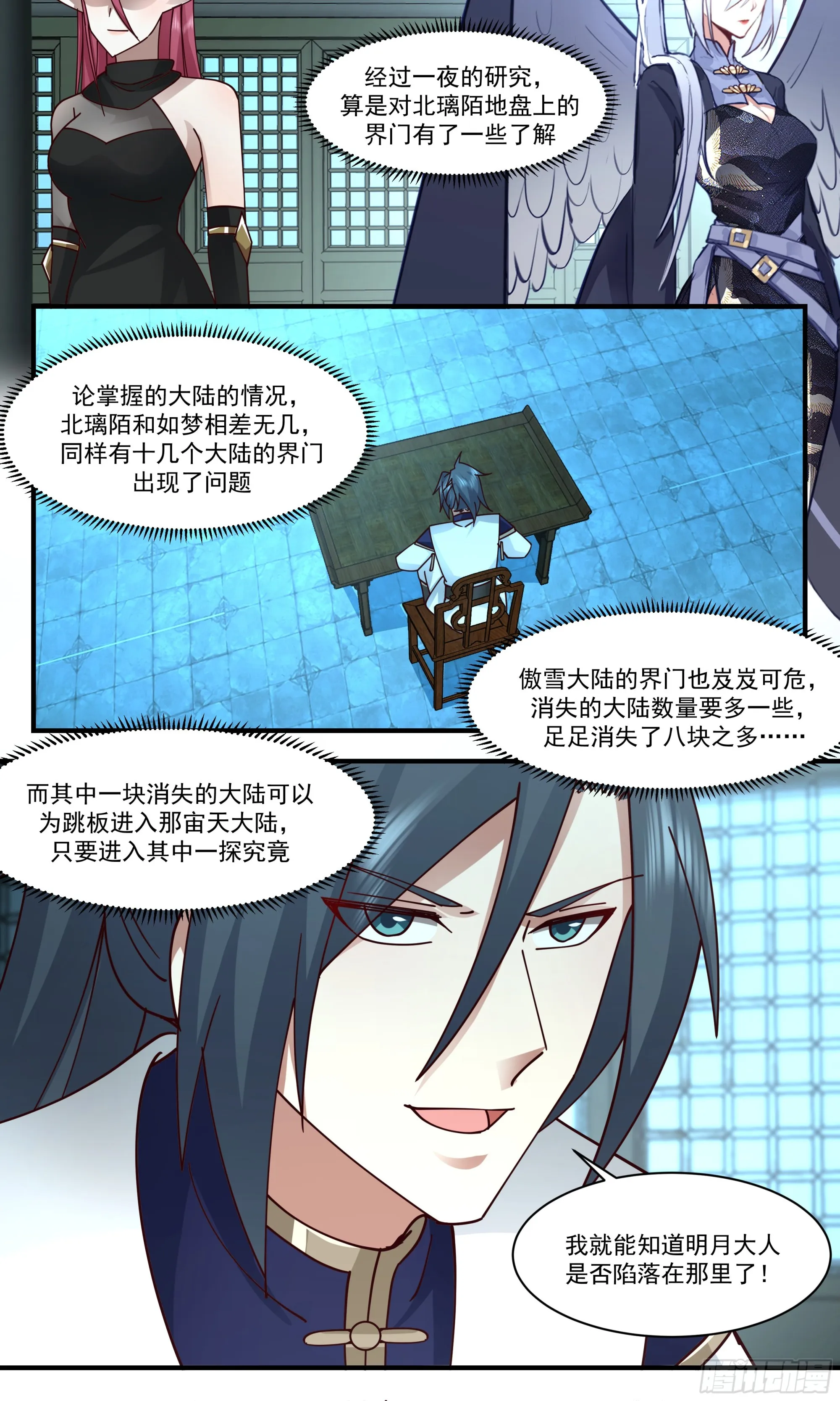 2408 人魔大战篇---你一定会后悔 第13页