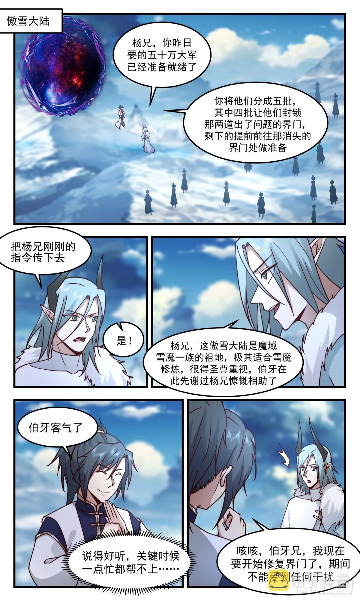 2409 人魔大战篇---狗皮膏药 第2页