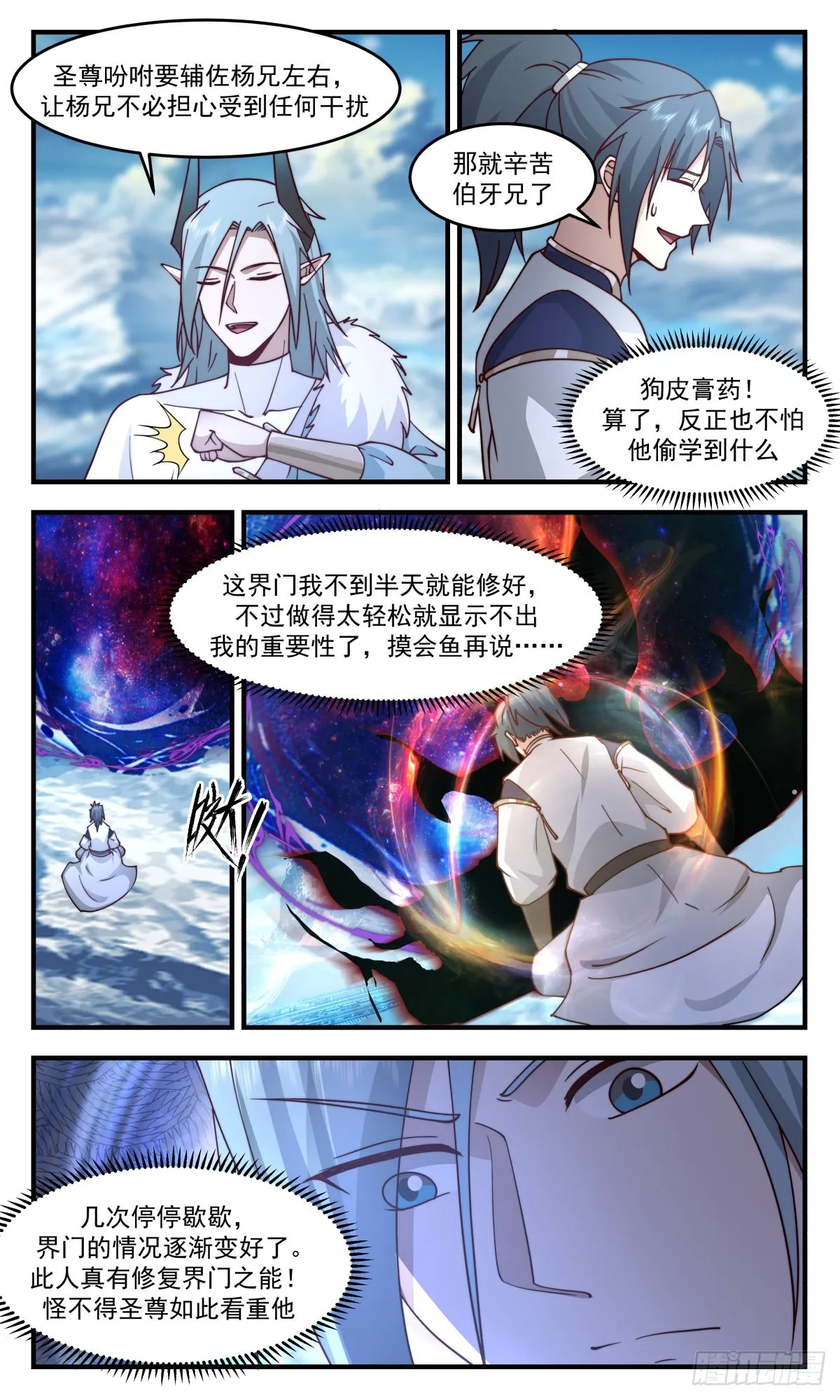 2409 人魔大战篇---狗皮膏药 第3页