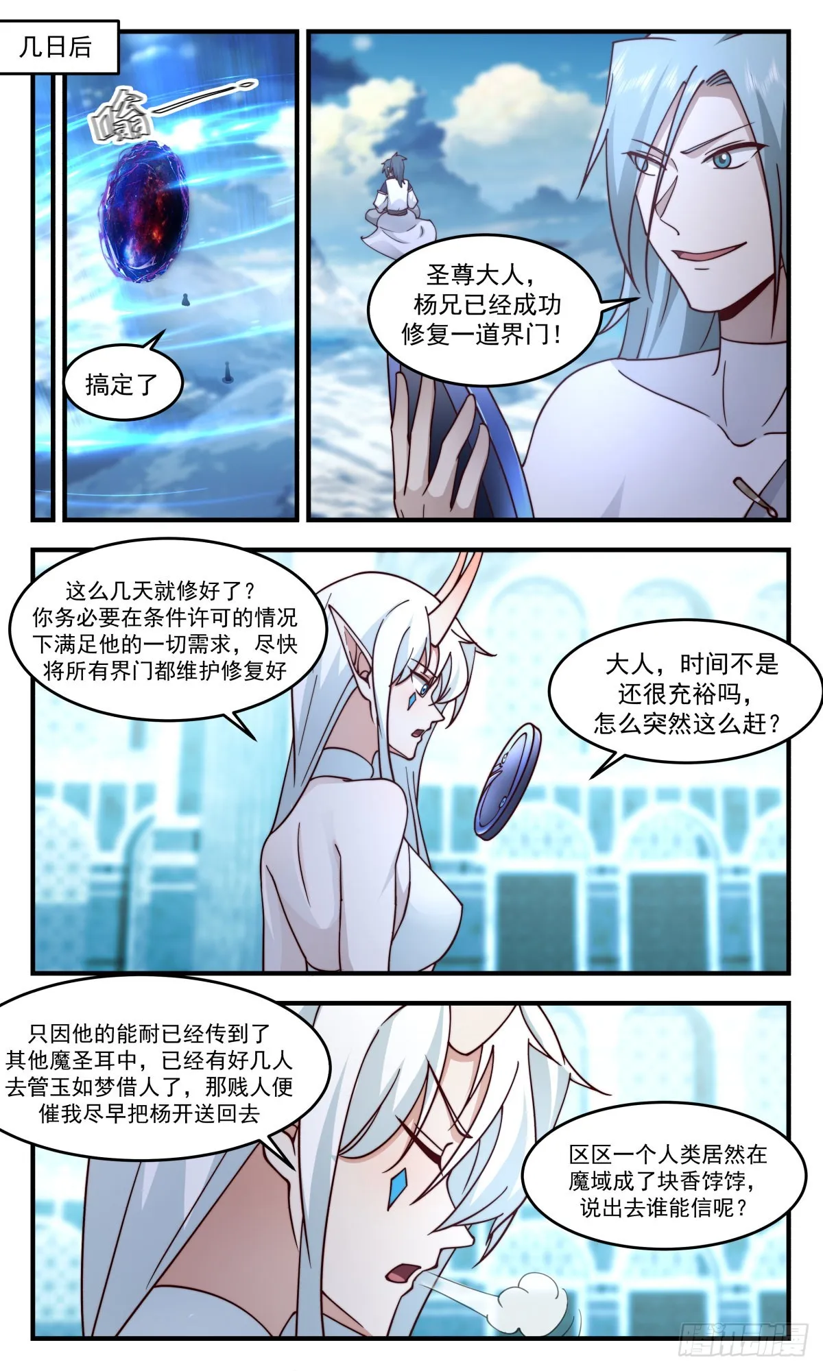 2409 人魔大战篇---狗皮膏药 第4页