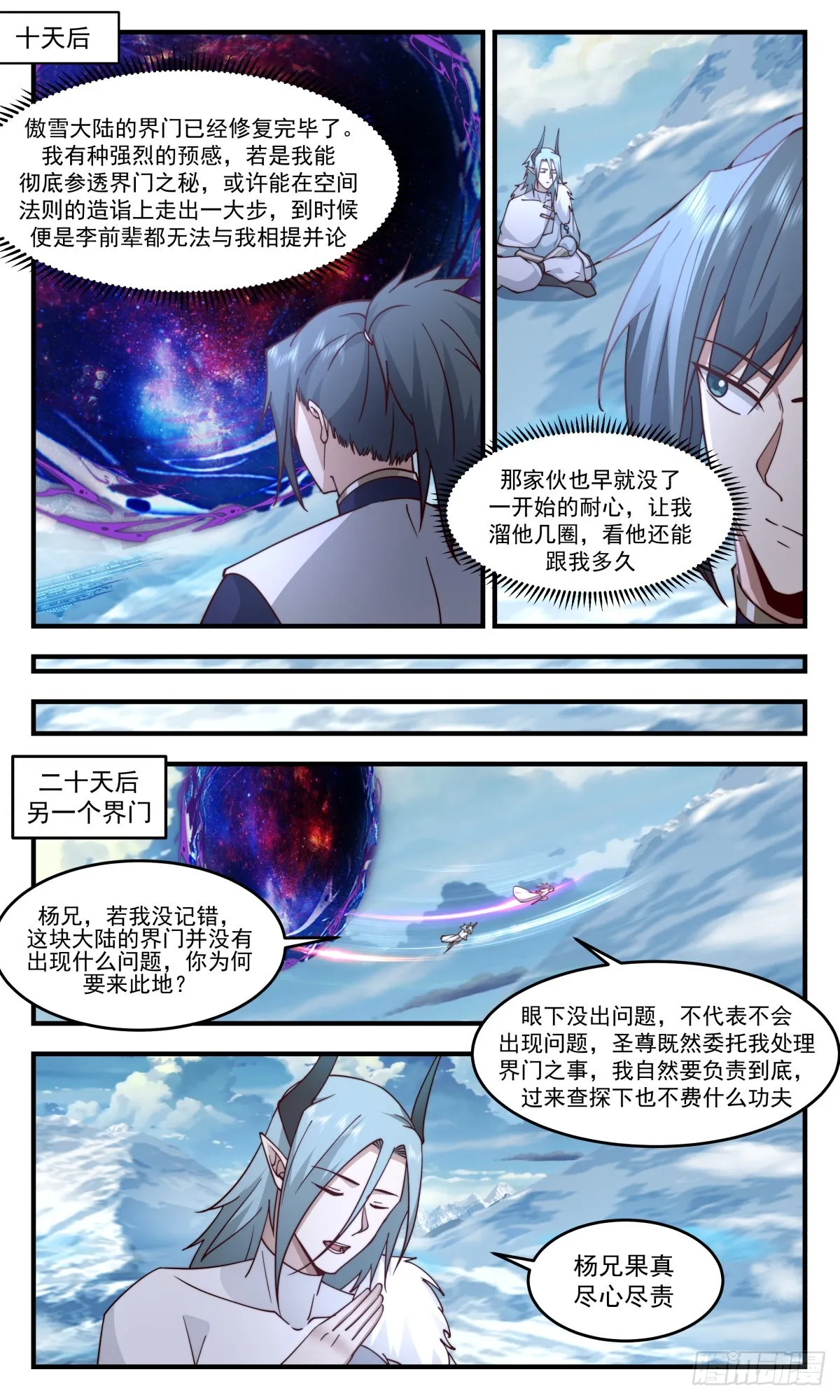 2409 人魔大战篇---狗皮膏药 第5页