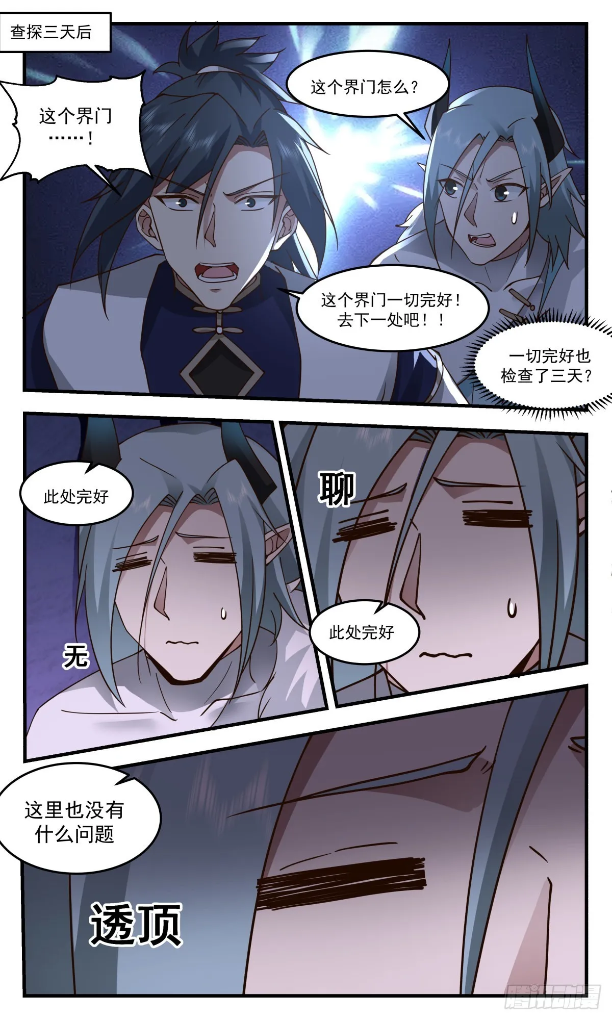2409 人魔大战篇---狗皮膏药 第6页