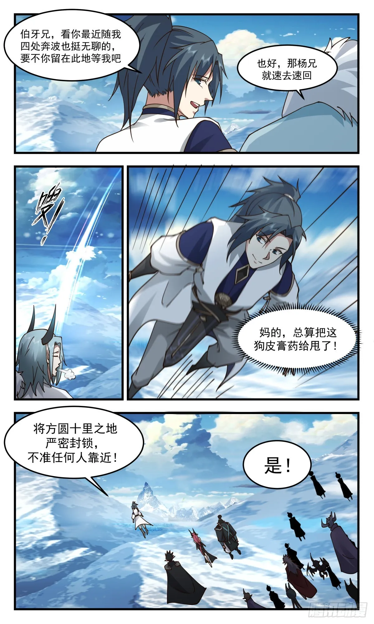 2409 人魔大战篇---狗皮膏药 第7页