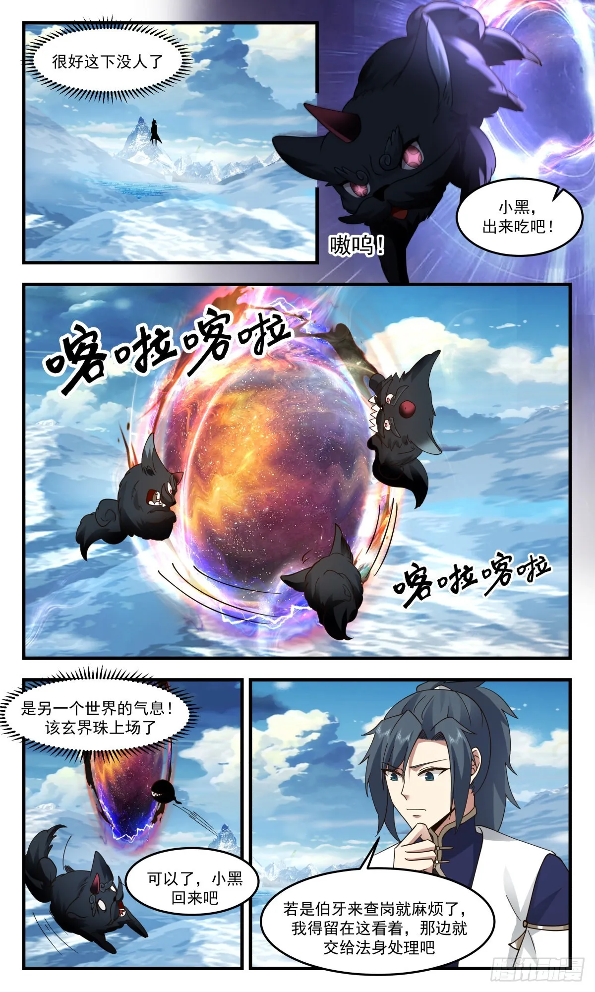 2409 人魔大战篇---狗皮膏药 第8页