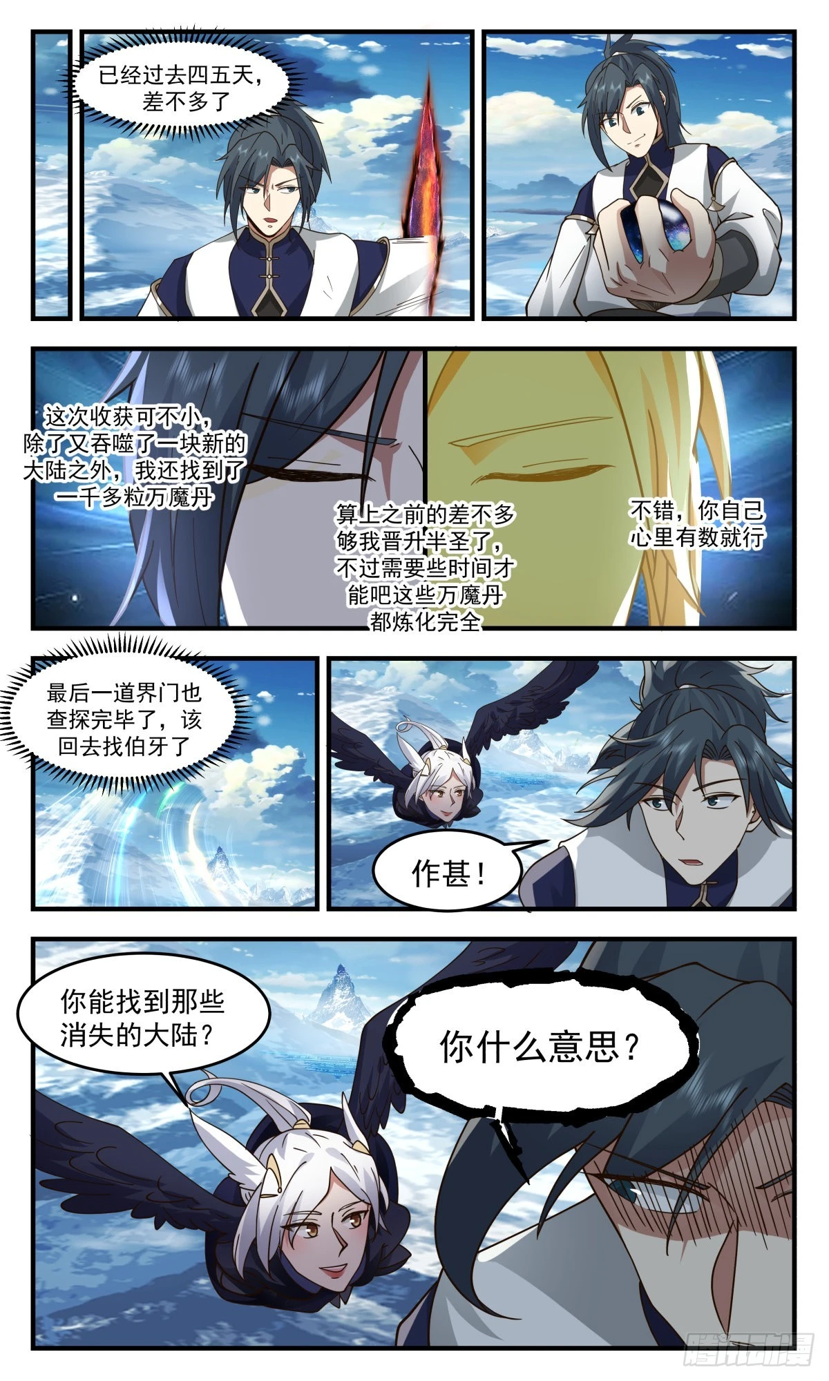 2409 人魔大战篇---狗皮膏药 第9页